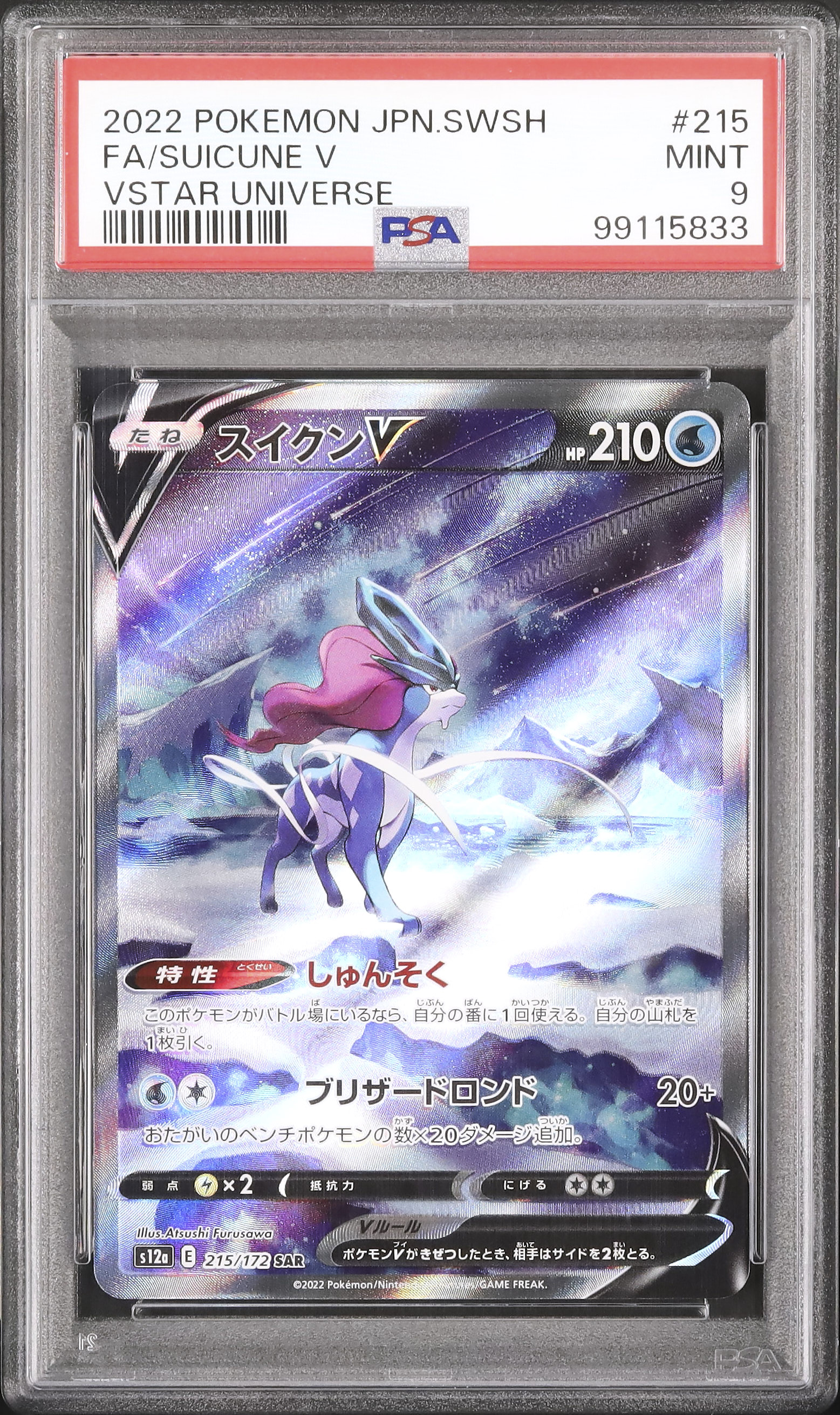 スイクン　カードe ホロ　psa9 2025年最新】スイクン カードeの人気アイテム - メルカリ