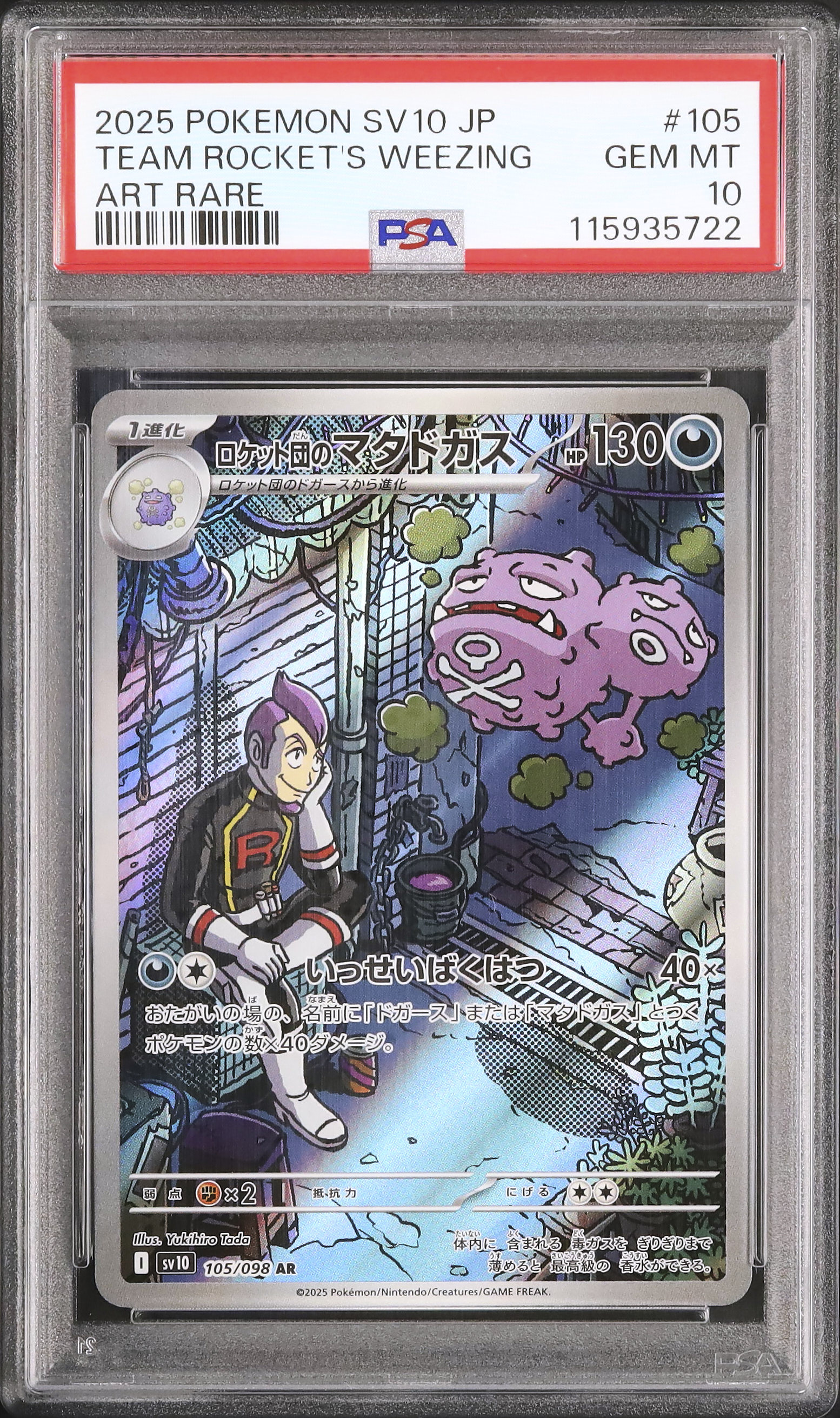 2025 ロケット団のマタドガス PSA 10 - カルドバ