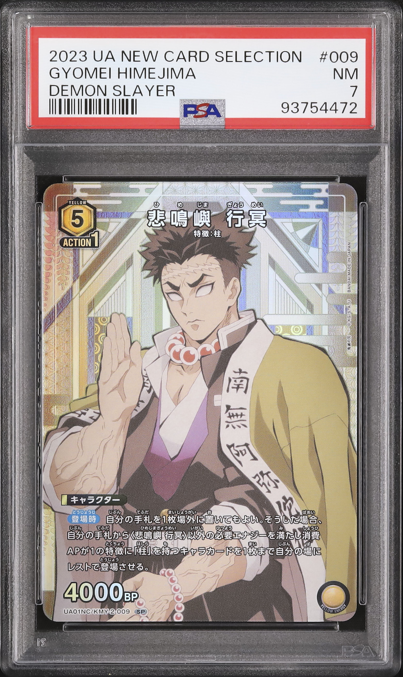 2023 Gyomei Himejima PSA 7 - Cardova Japan