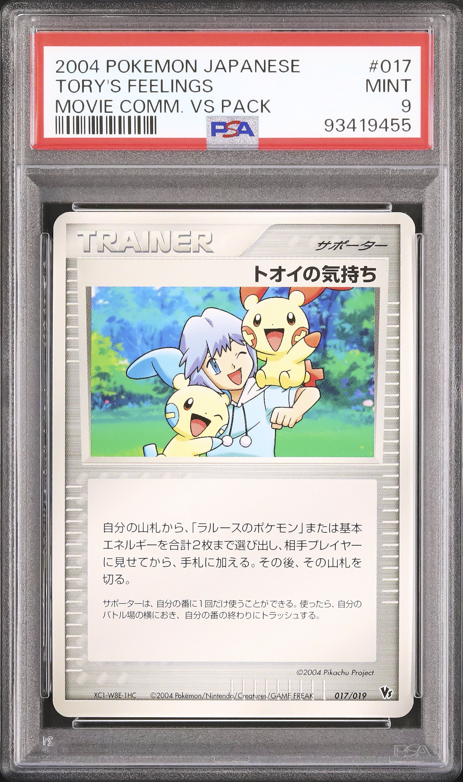 2004 Tory’s Feelings PSA 9 