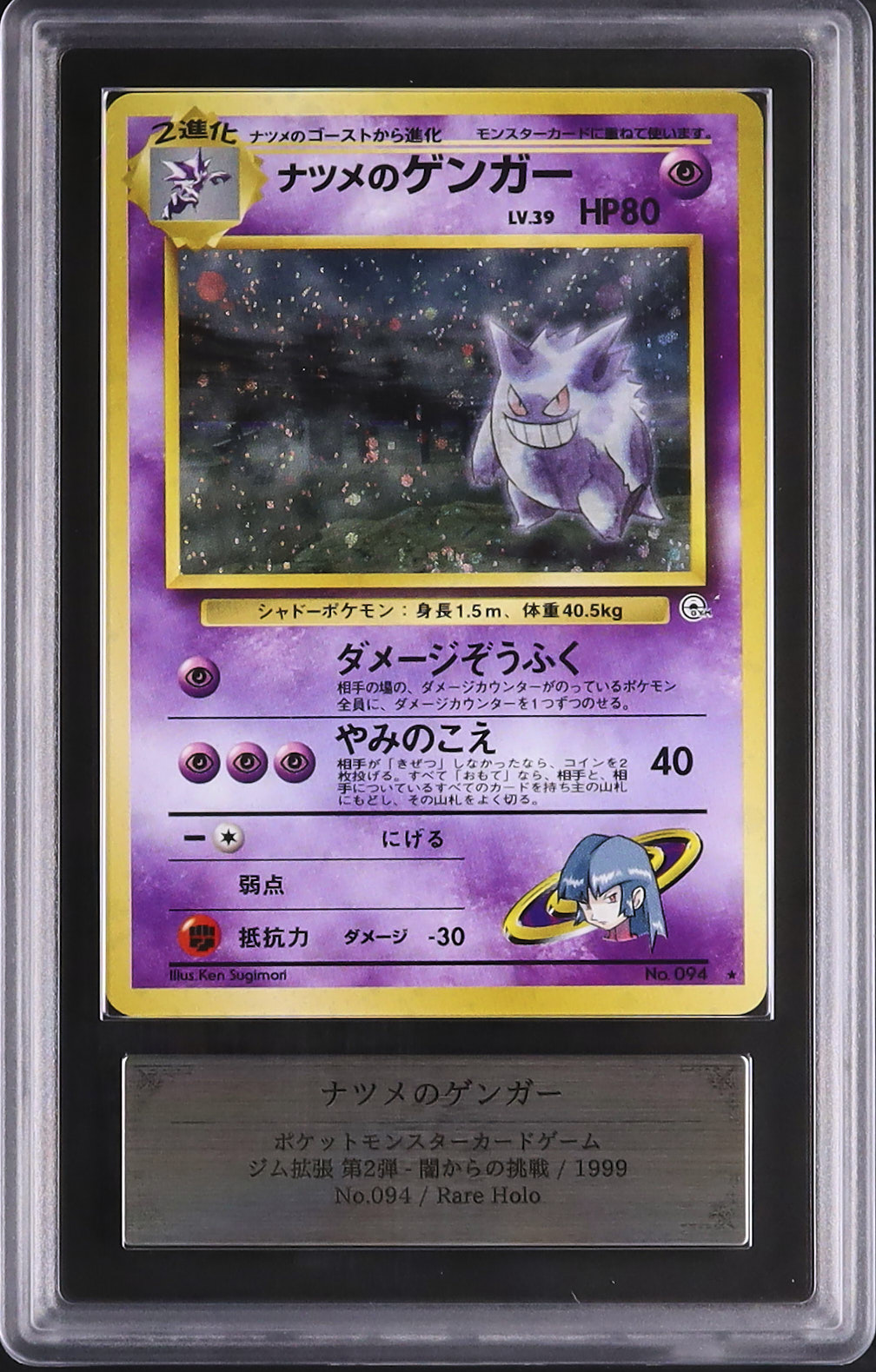 1999 Sabrina's Gengar ARS 10 Holo - Cardova Japan