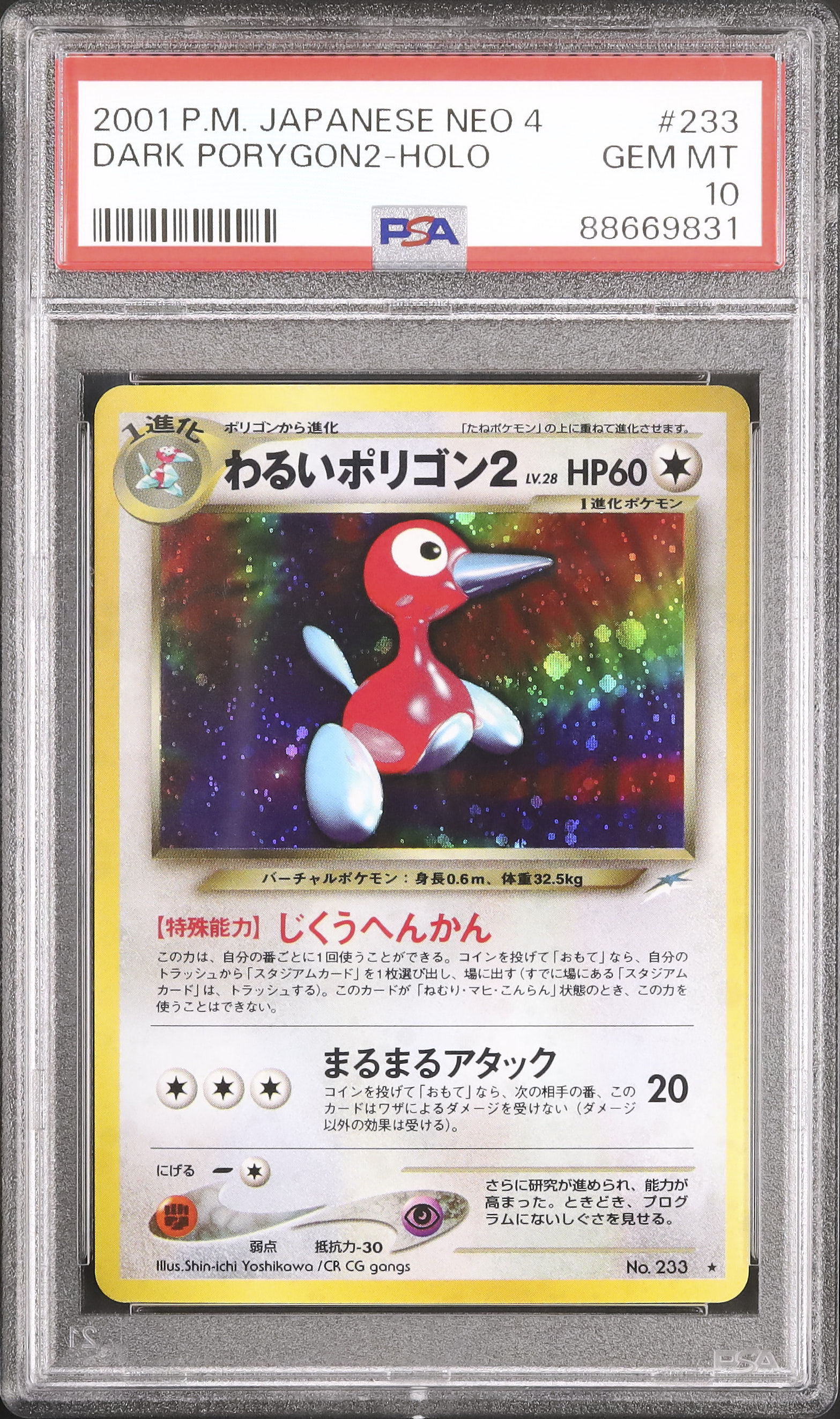PSA10) ポリゴン2/旧裏/ポケモンカード/PORYGON2