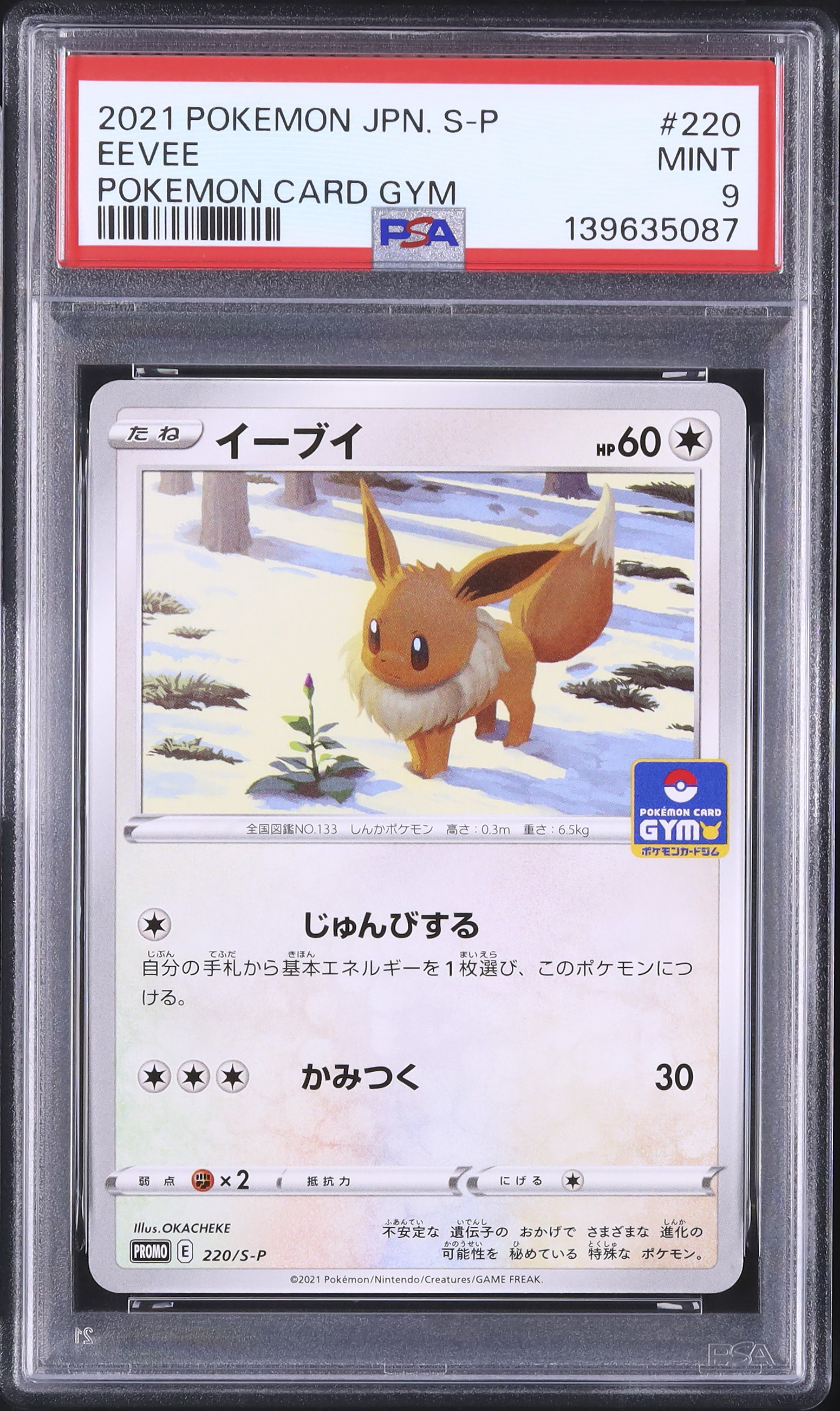 2021 イーブイ PSA 9 - カルドバ