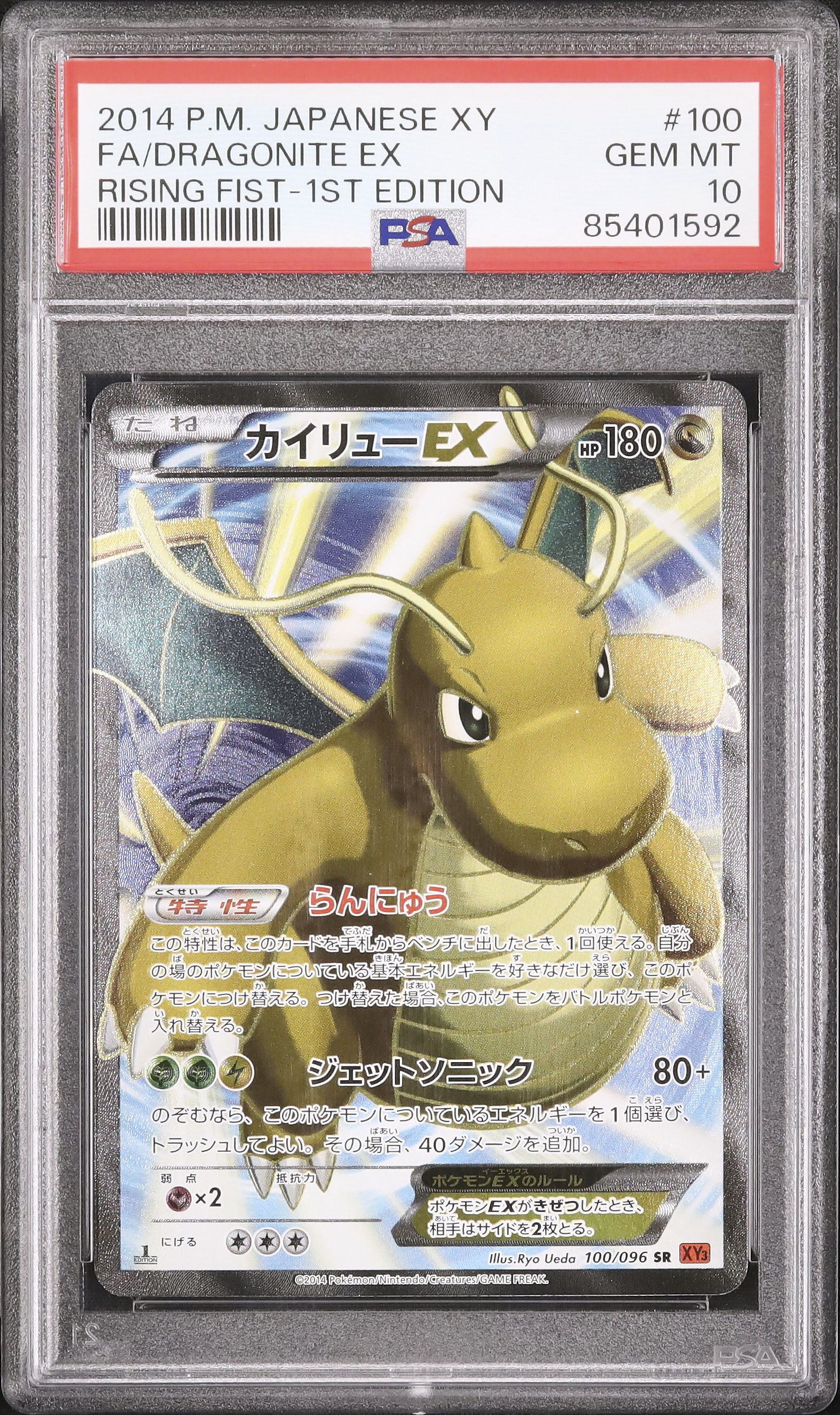 カイリューEX SR 100/096 XY3 PSA10 DRAGONITE カイリューEX SR PSA10