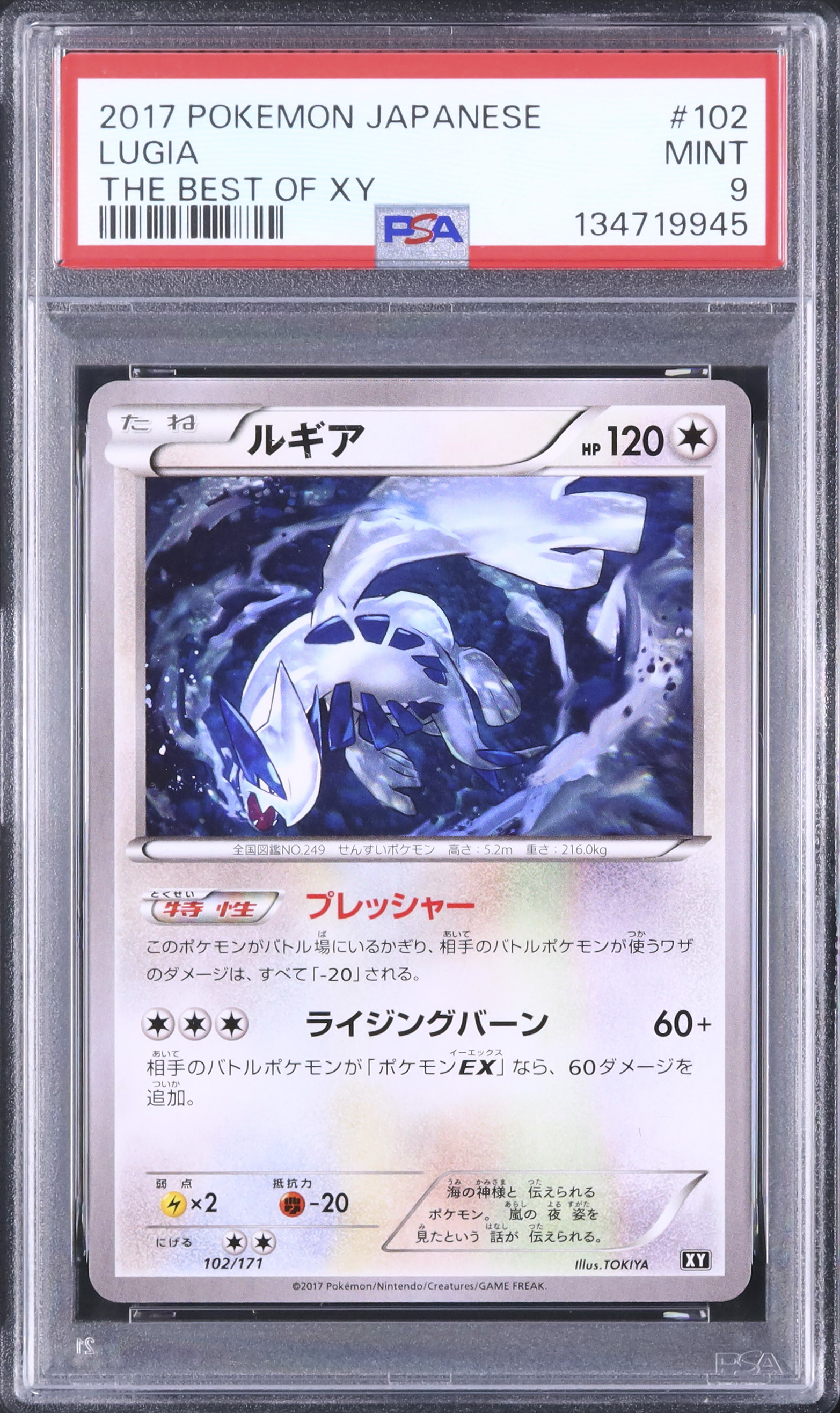 2017 ルギア PSA 9 - カルドバ