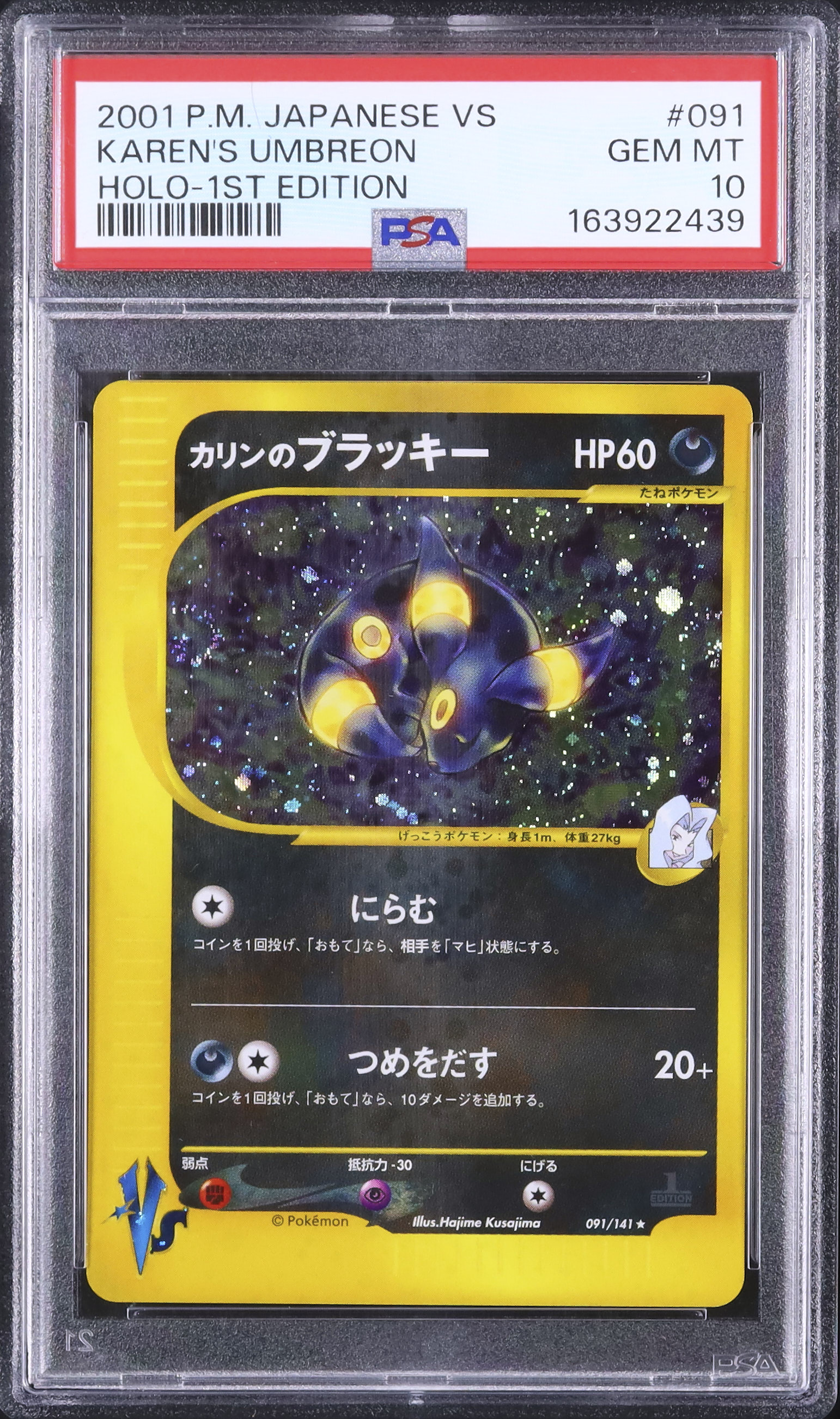 2001 カリンのブラッキー PSA 10 ホロ 1st エディション - カルドバ