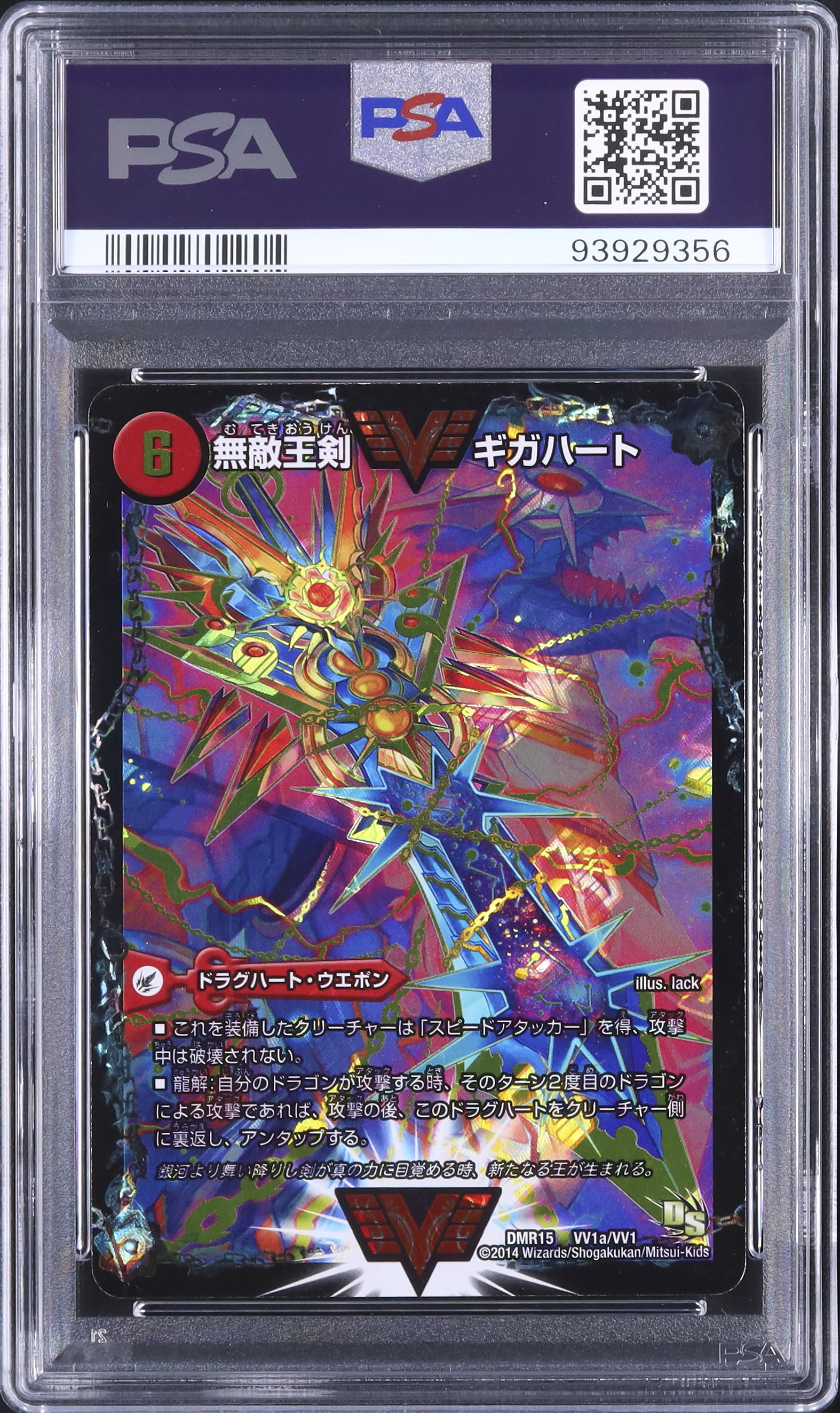 2014 最強熱血オウギンガ/無敵王剣ギガハート PSA 2 シークレット