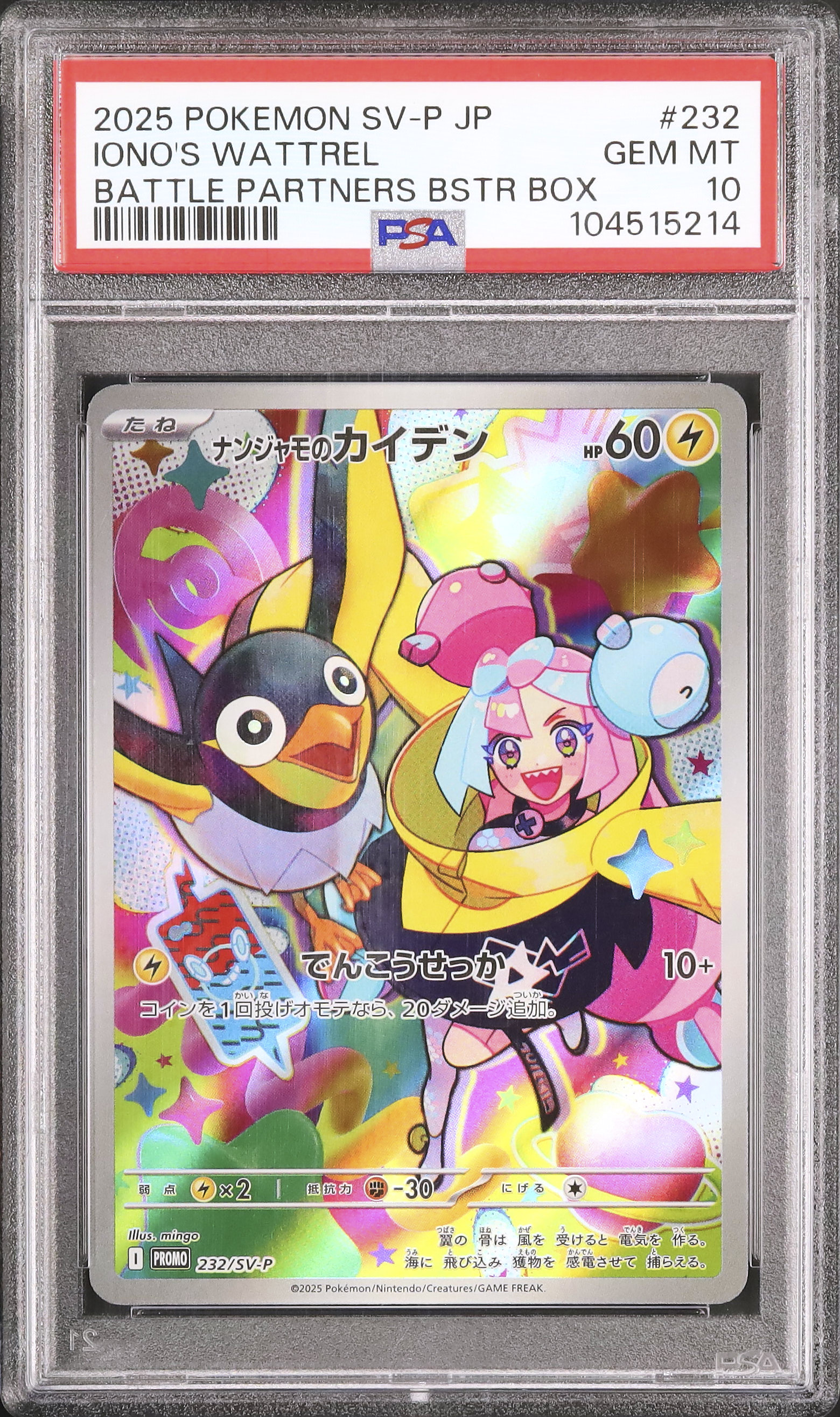 2025 Iono's Wattrel PSA 10 AR - Cardova Japan