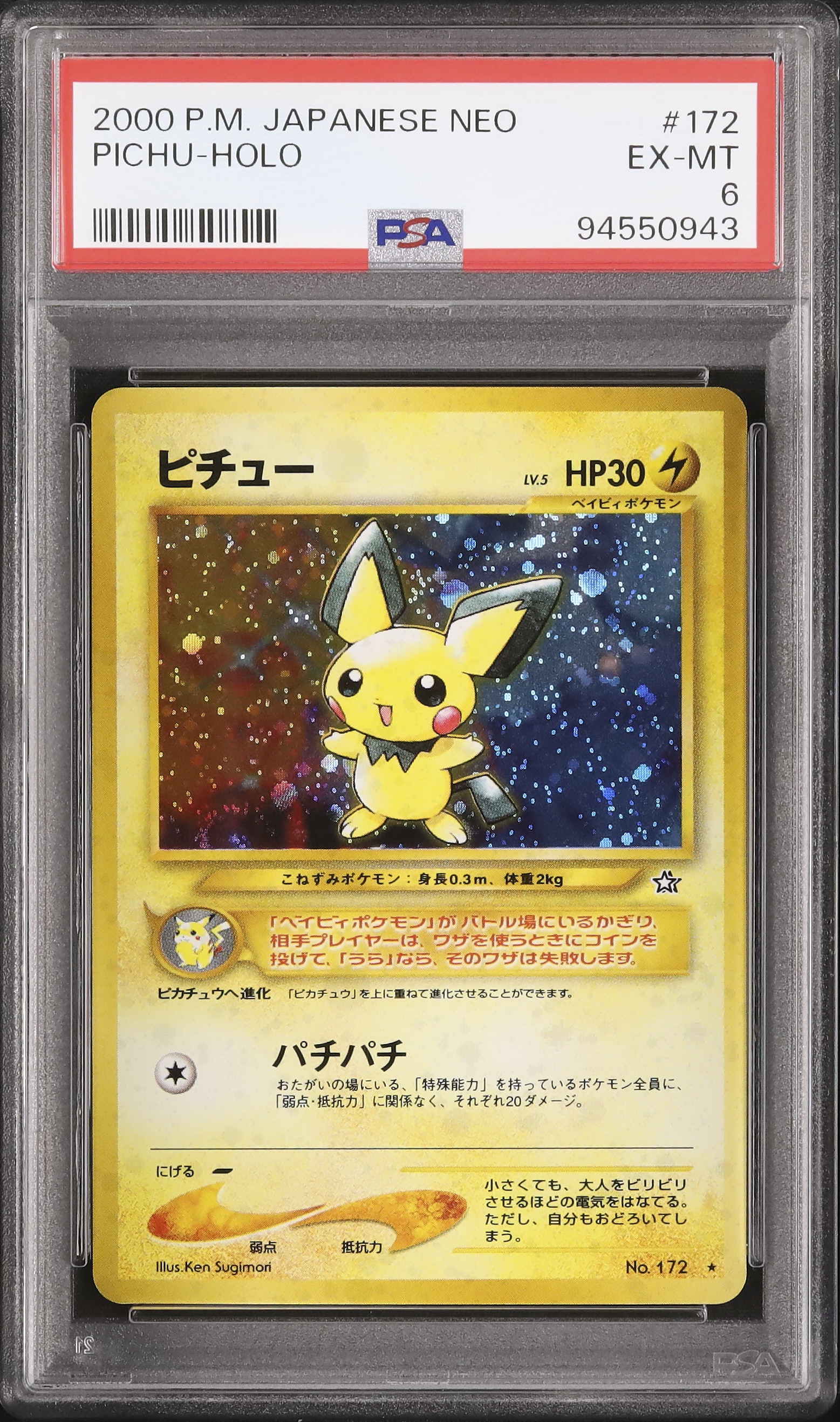 2000 ピチュー PSA 6 ホロ - カルドバ