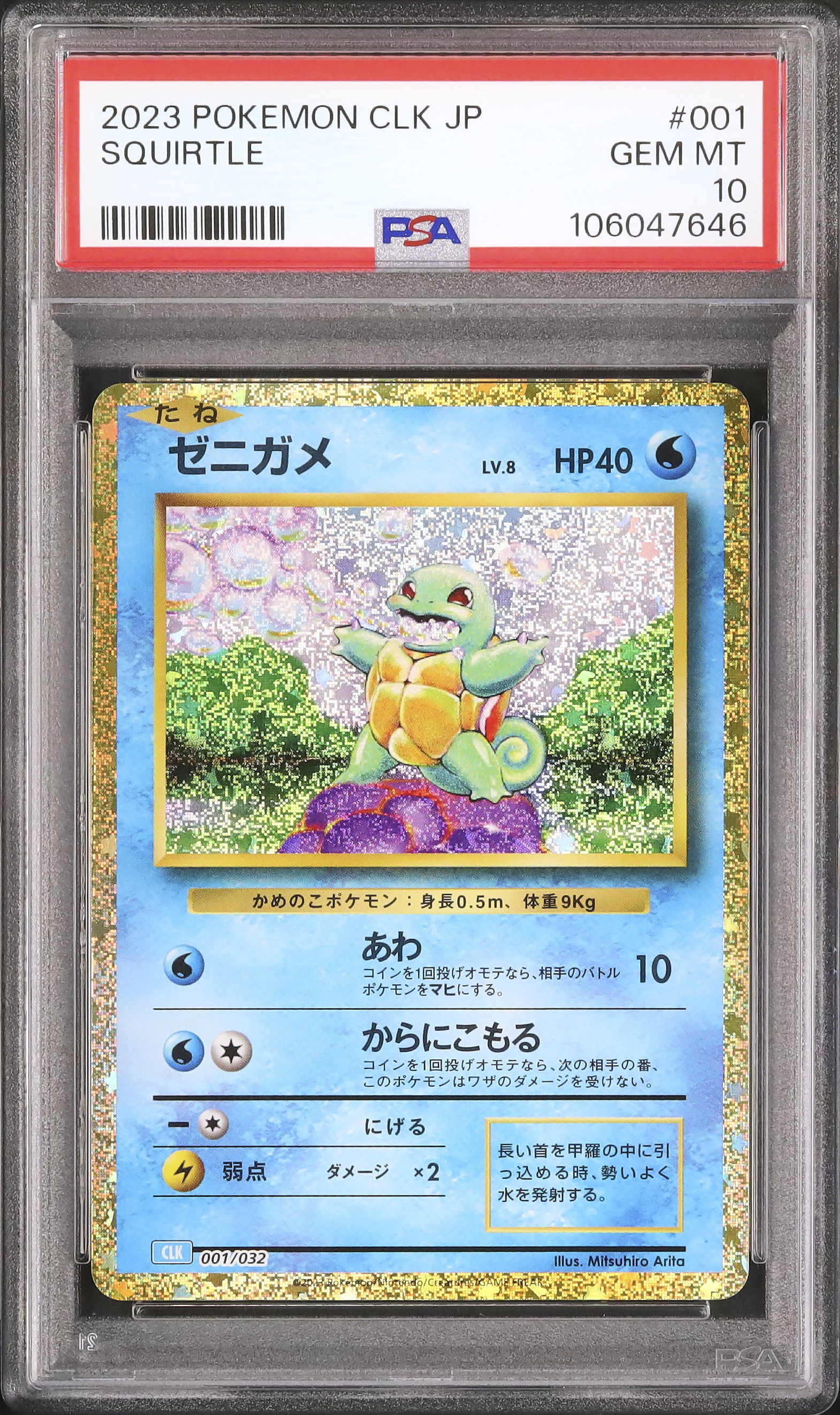 2023 ポケモンカード ゼニガメ カメール PSA10 2023 ゼニガメ PSA 10 - カルドバ