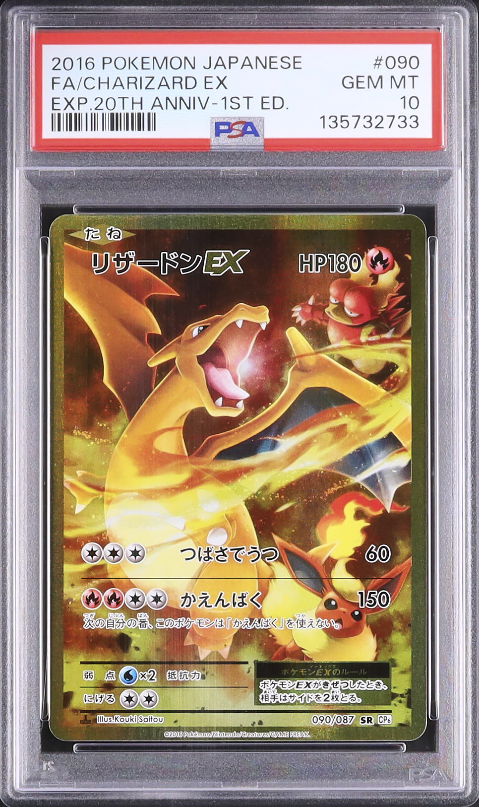 2016 リザードンEX PSA 10 1st エディション - カルドバ