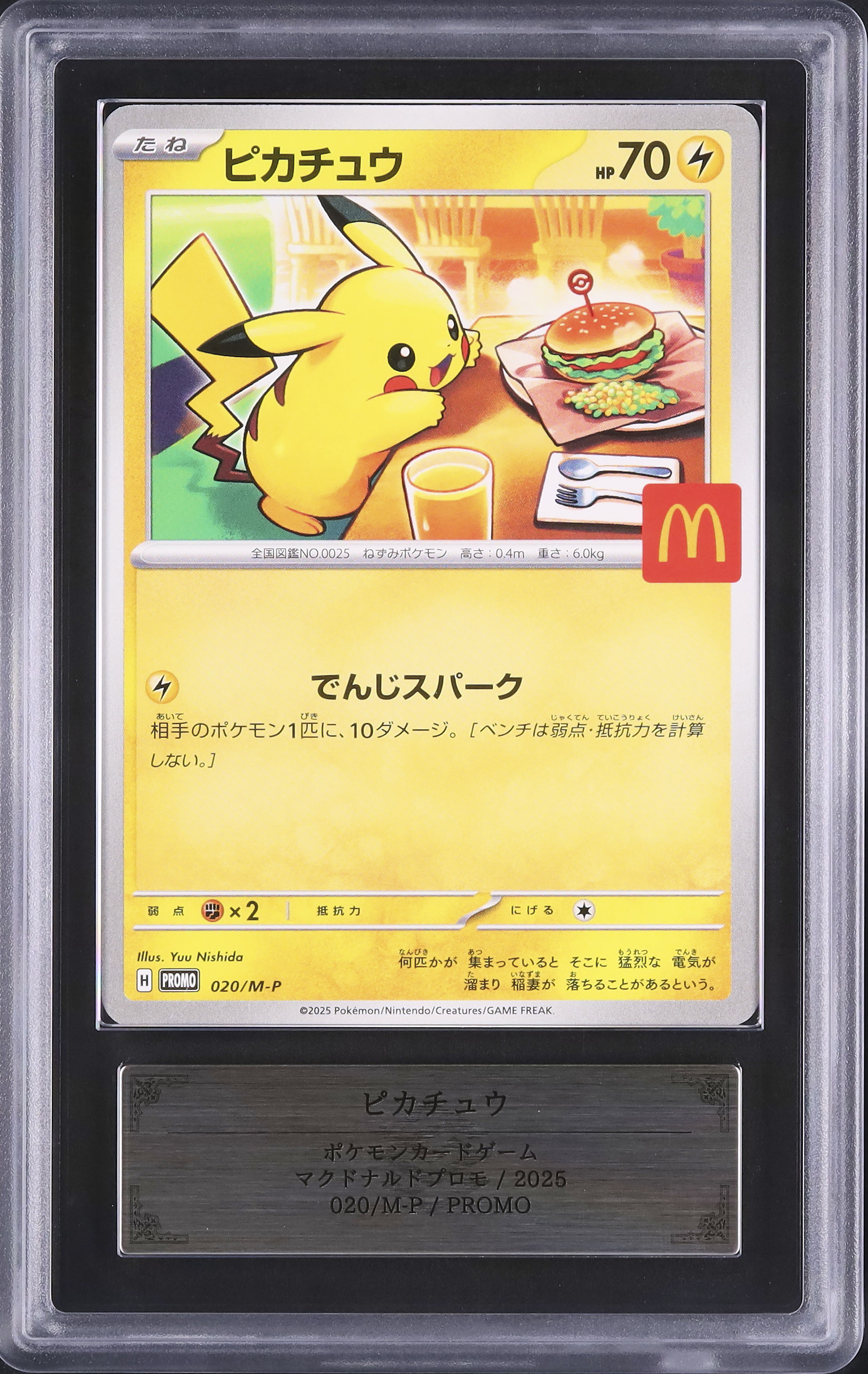ピカチュウ マクドナルド ARS10 ポケカ カード メルカリ ピカチュウ 