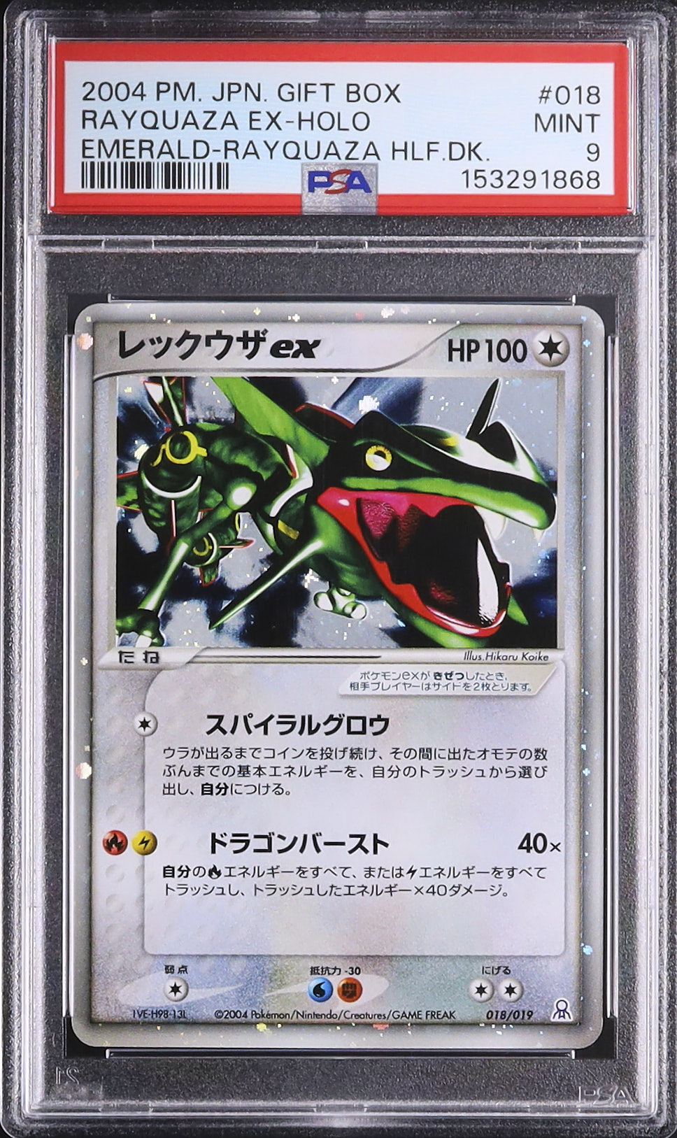 2004 レックウザex PSA 9 ホロ - カルドバ