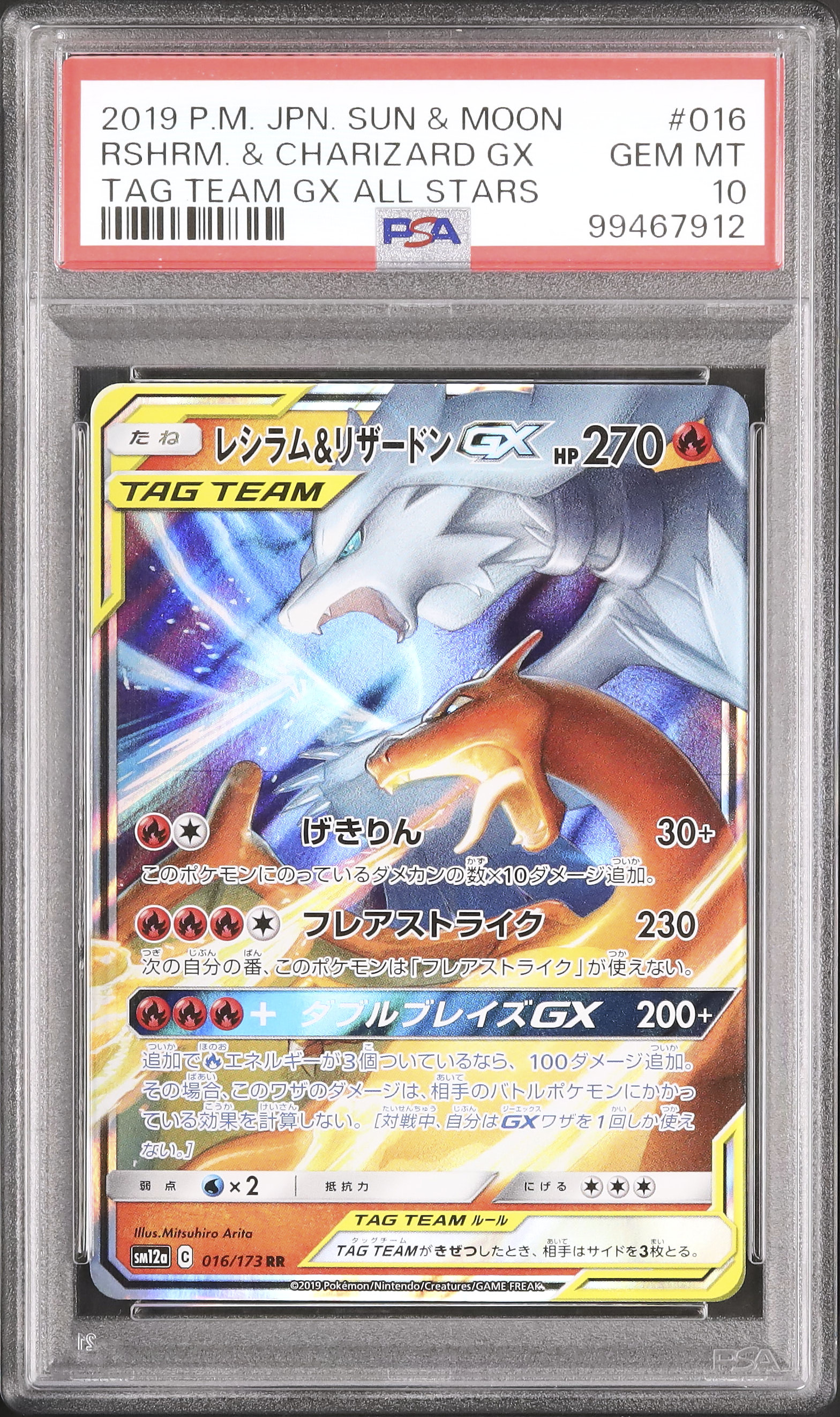ARS10 ジラーチ 2019 TAG TEAM GX 鑑定書付 2019 Reshiram & Charizard GX PSA 10 - Cardova Japan