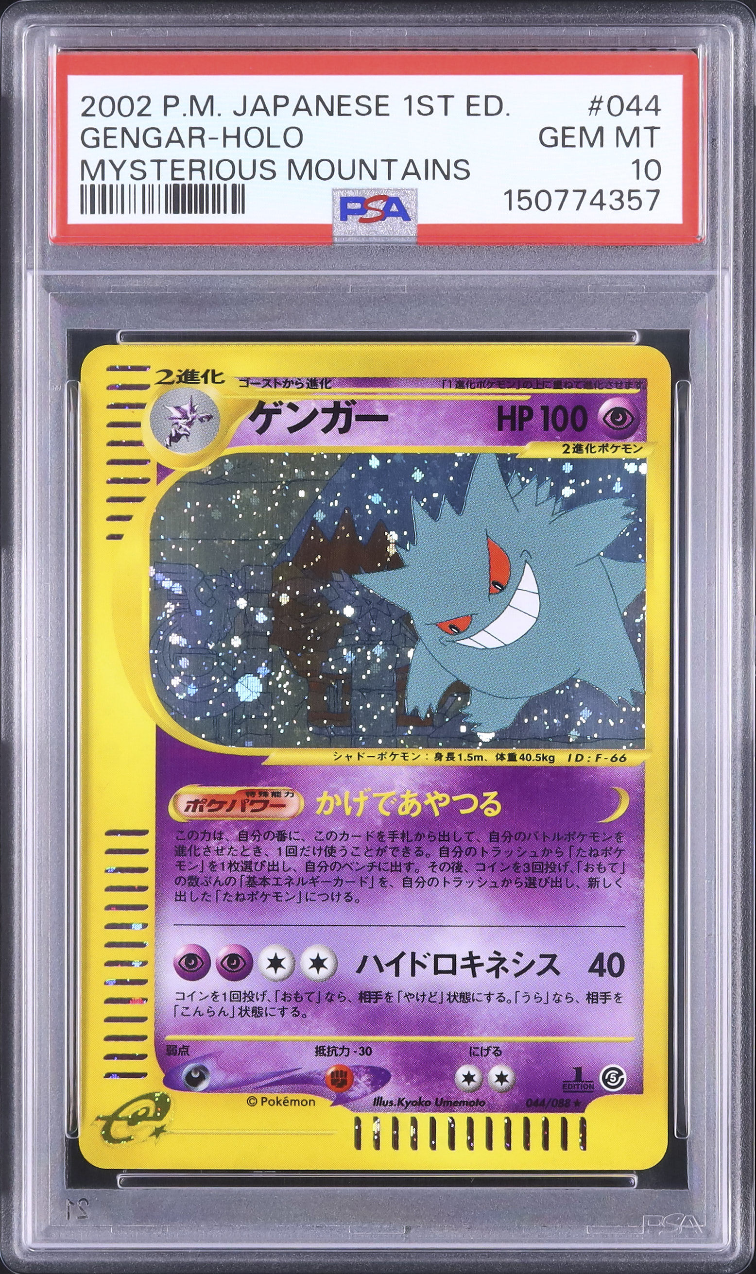 2002 ゲンガー PSA 10 ホロ - カルドバ