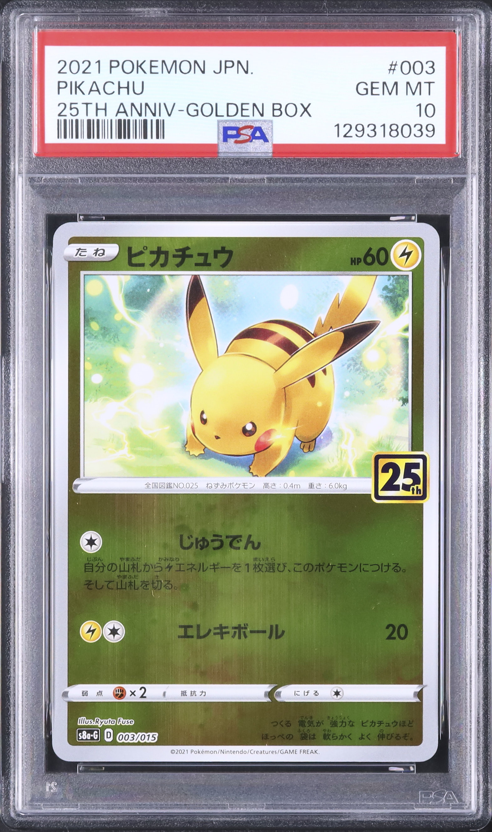 PSA10 ポケモンカード ピカチュウ ゴールデンボックス ホイルミラー PSA10 ポケモンカード ピカチュウ ゴールデンボックス ホイルミラー