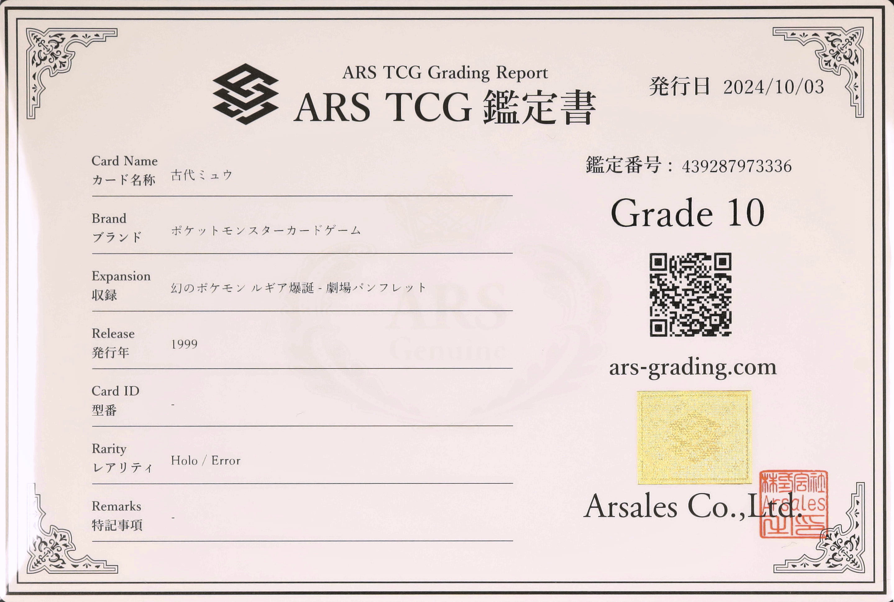 1999 古代ミュウ ARS 10 エラー(NINTEDO) - カルドバ