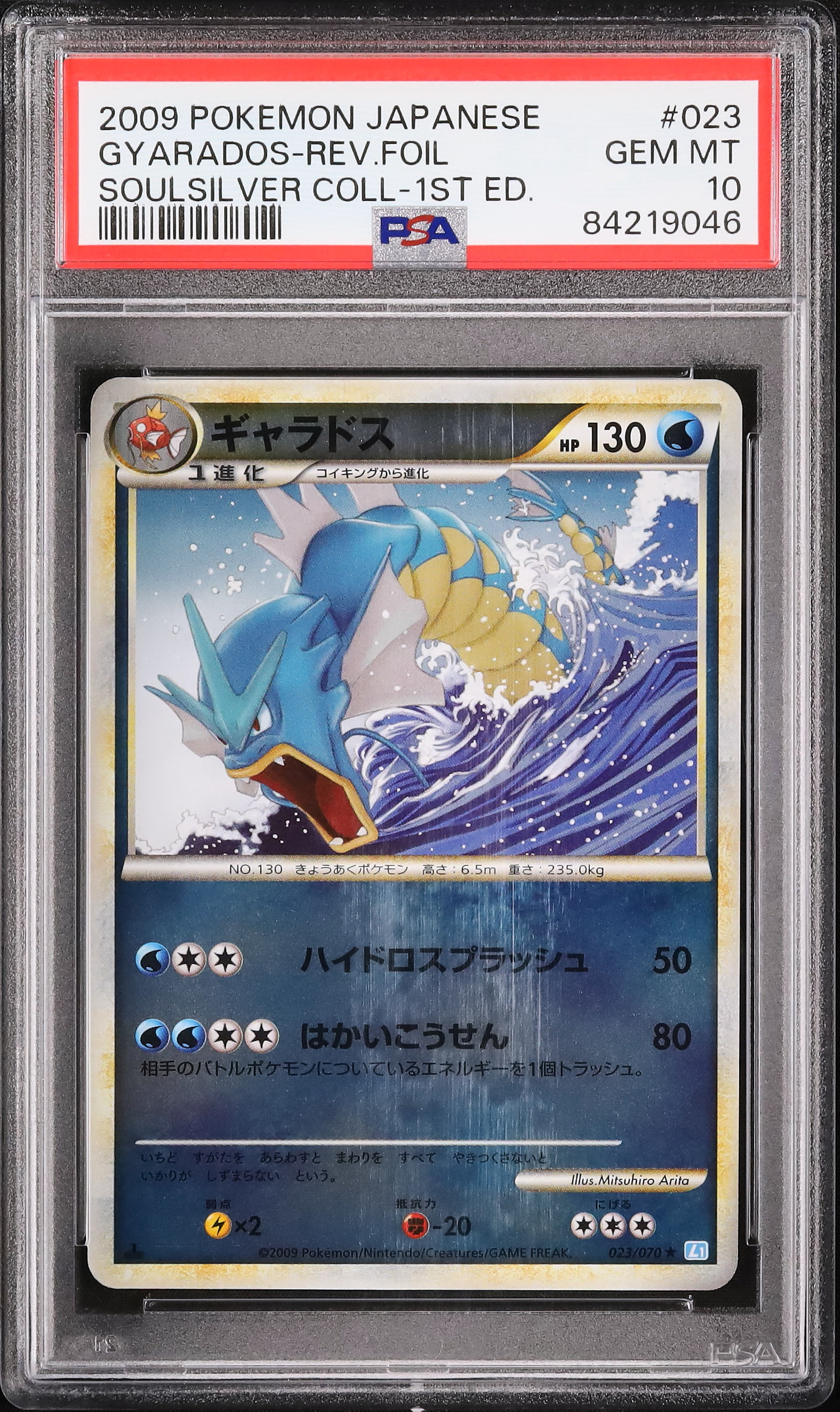 2009 Gyarados PSA 10 1st Edition - カルドバ