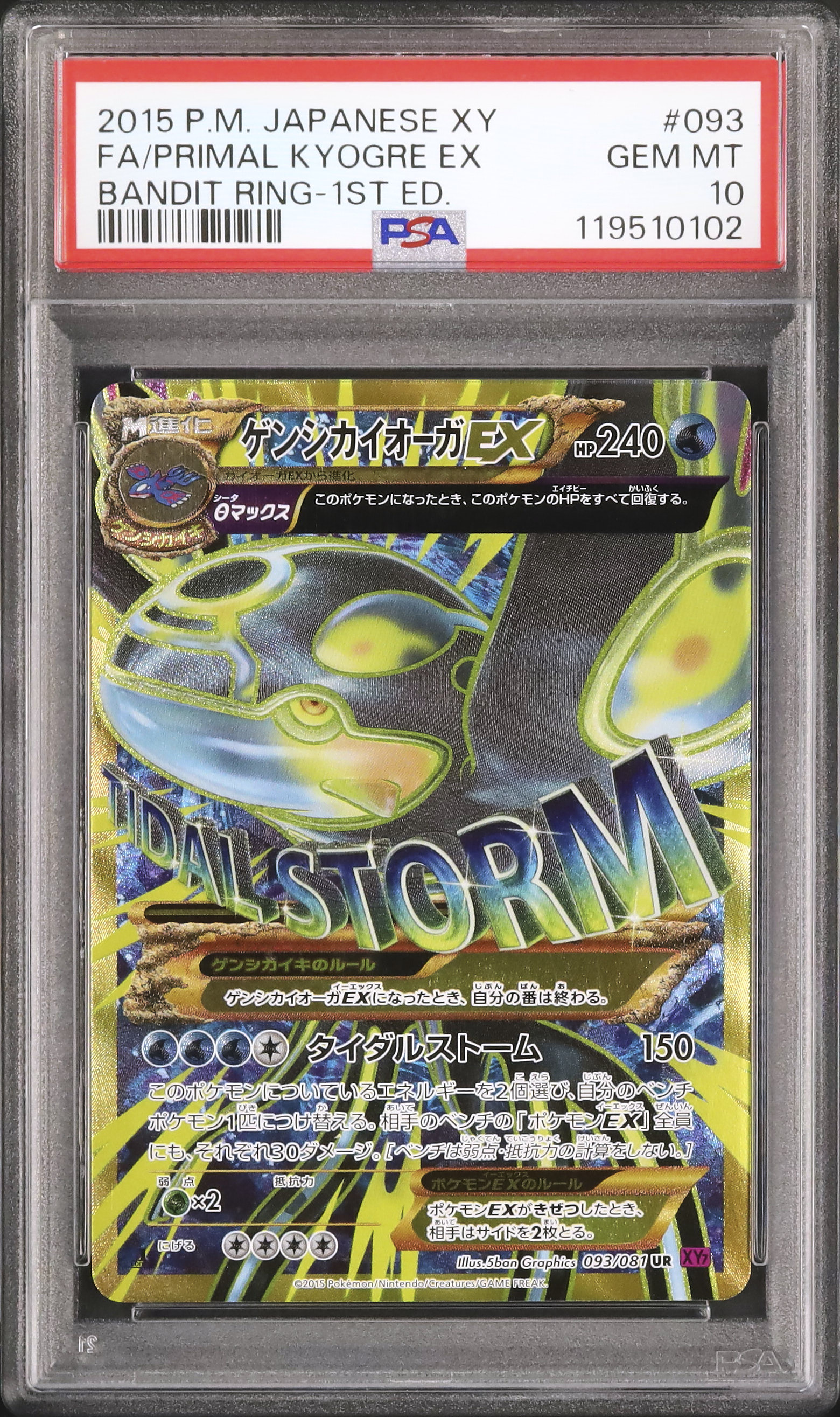 安さの秘密 ポケモンカード ゲンシカイオーガex psa10 UR