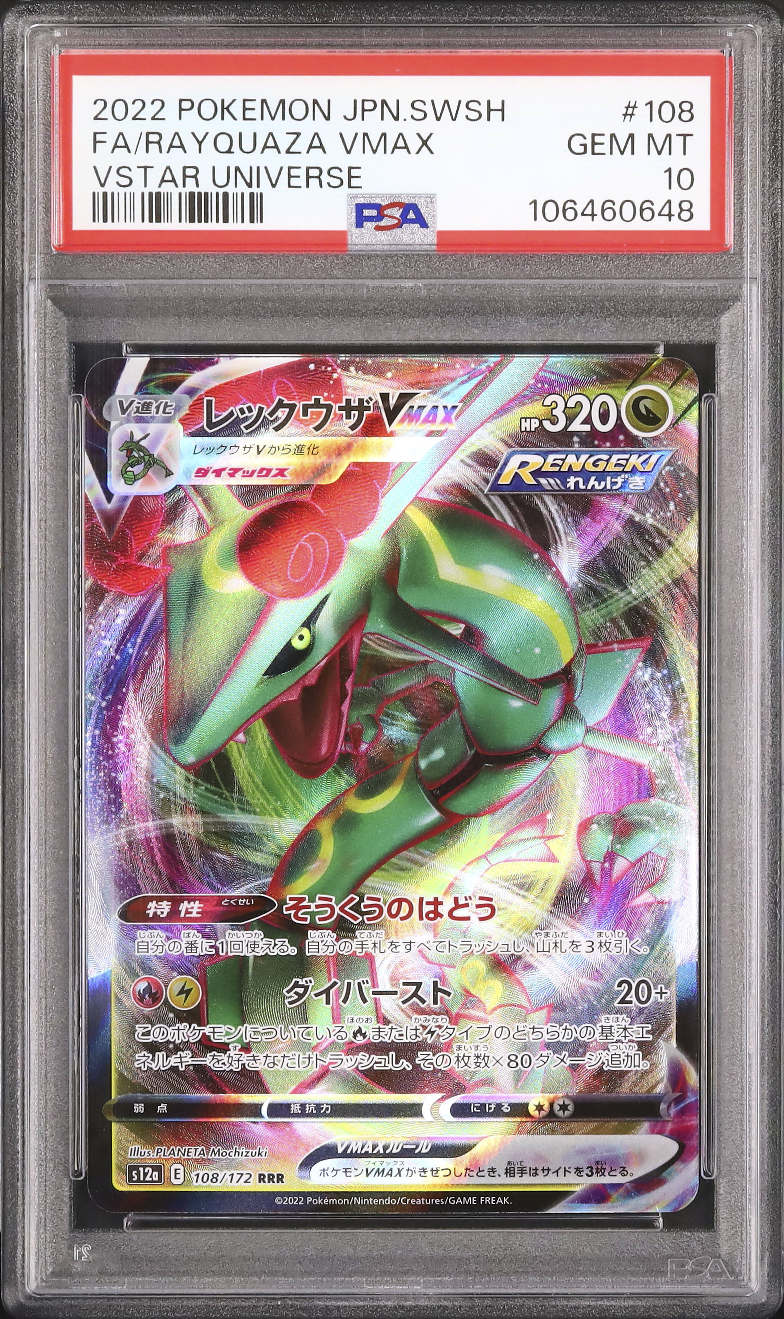 PSA10レックウザVMAX #120 GEM MT 10 レックウザ VMAX FA GEM MT 10