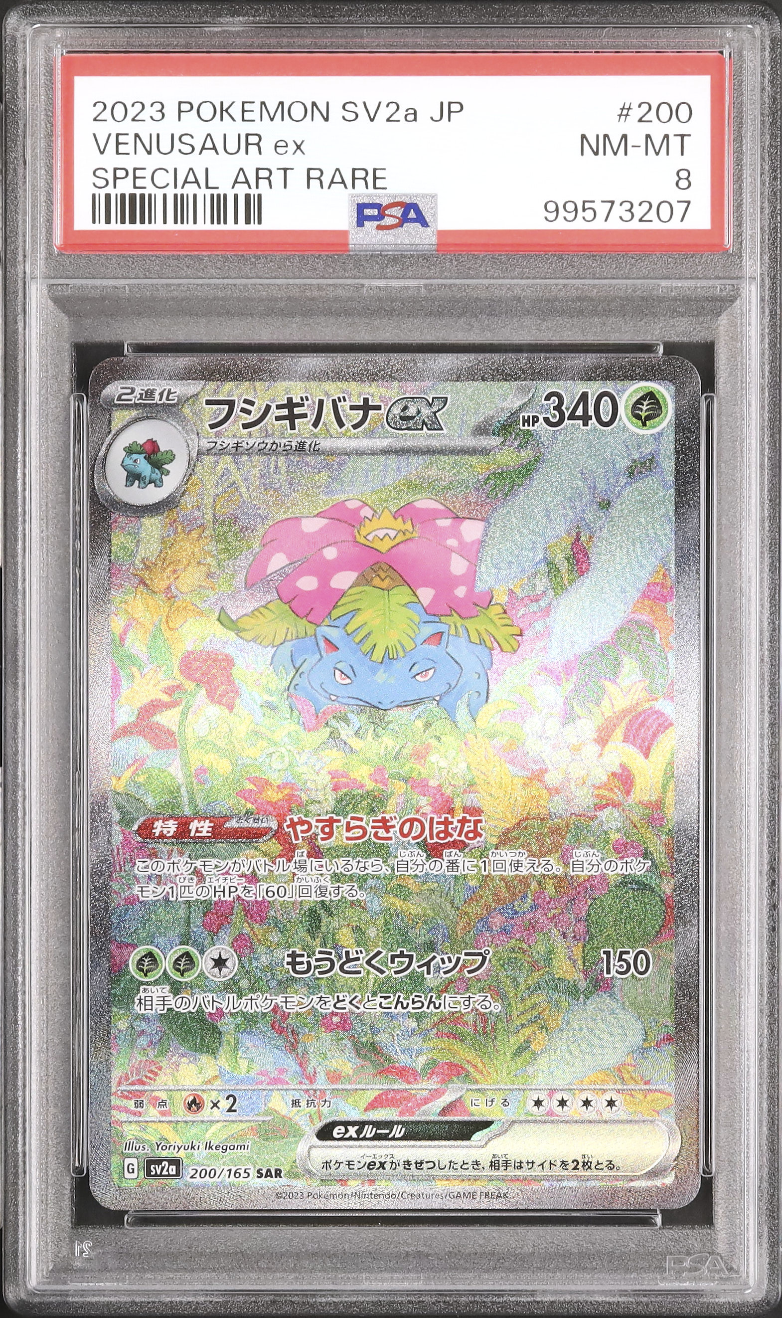 2023 Venusaur ex PSA 8 - カルドバ
