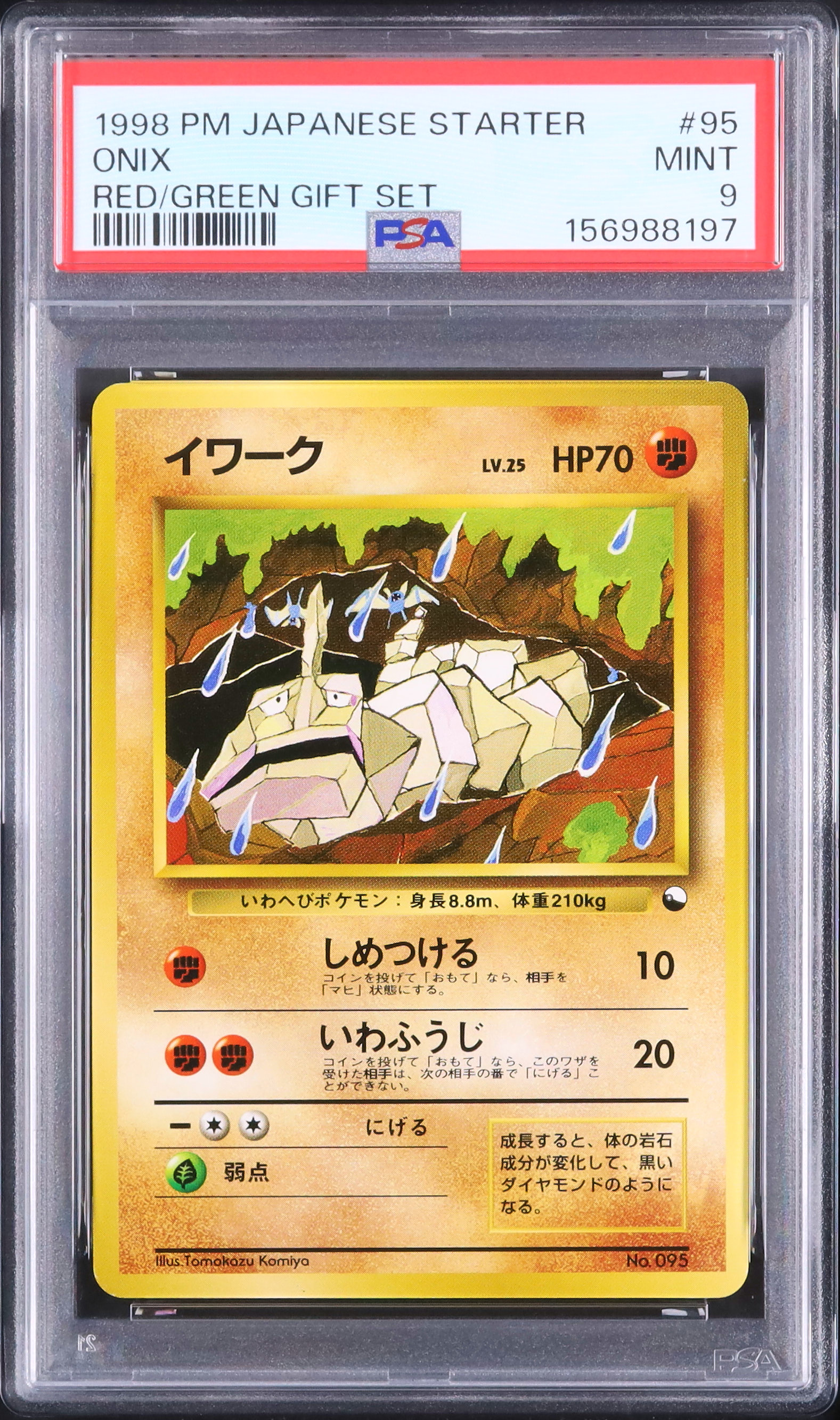 1998 イワーク PSA 9 - カルドバ