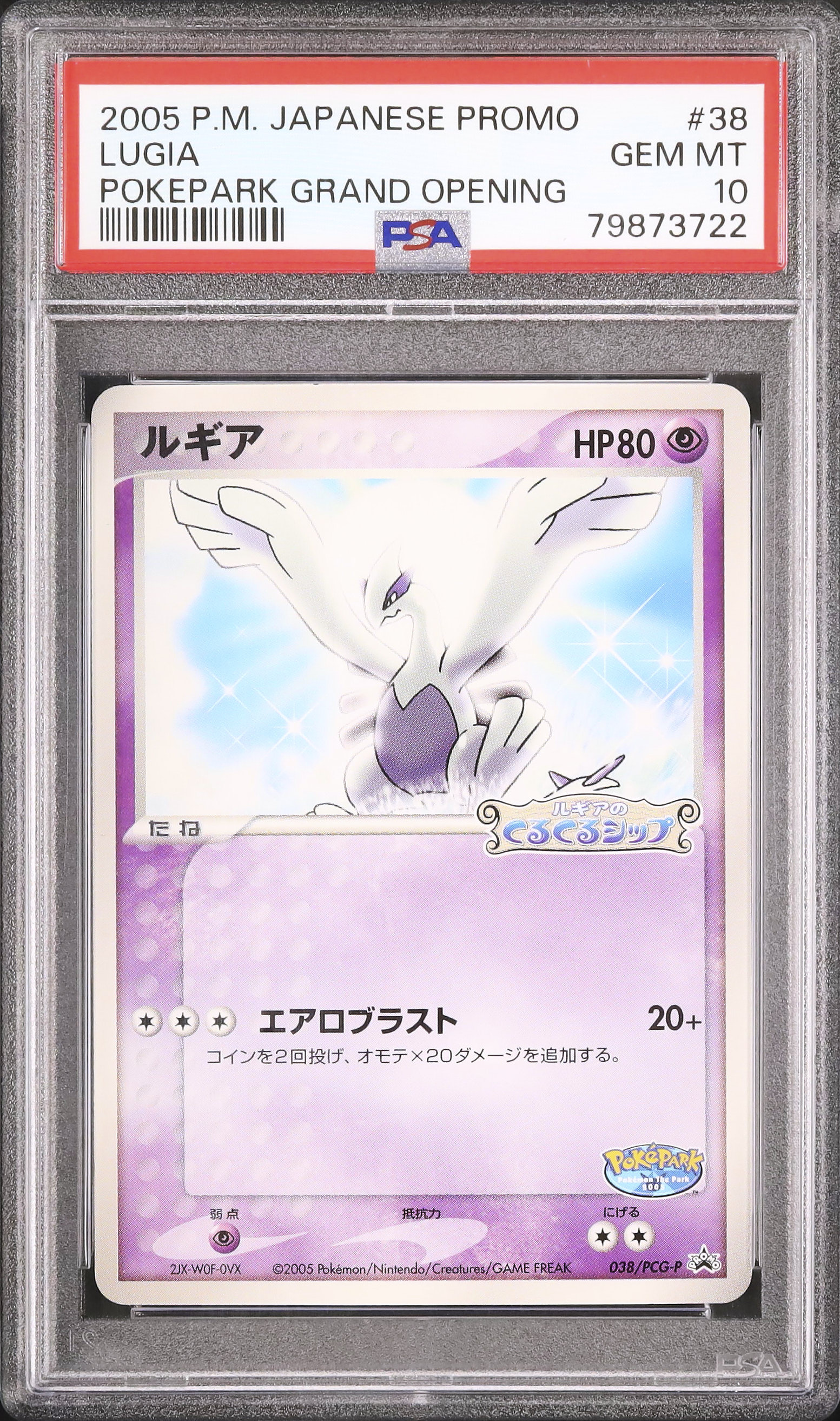 PSA10】ルギア プロモ （PSA10】ルギアv プロモ ミステリー