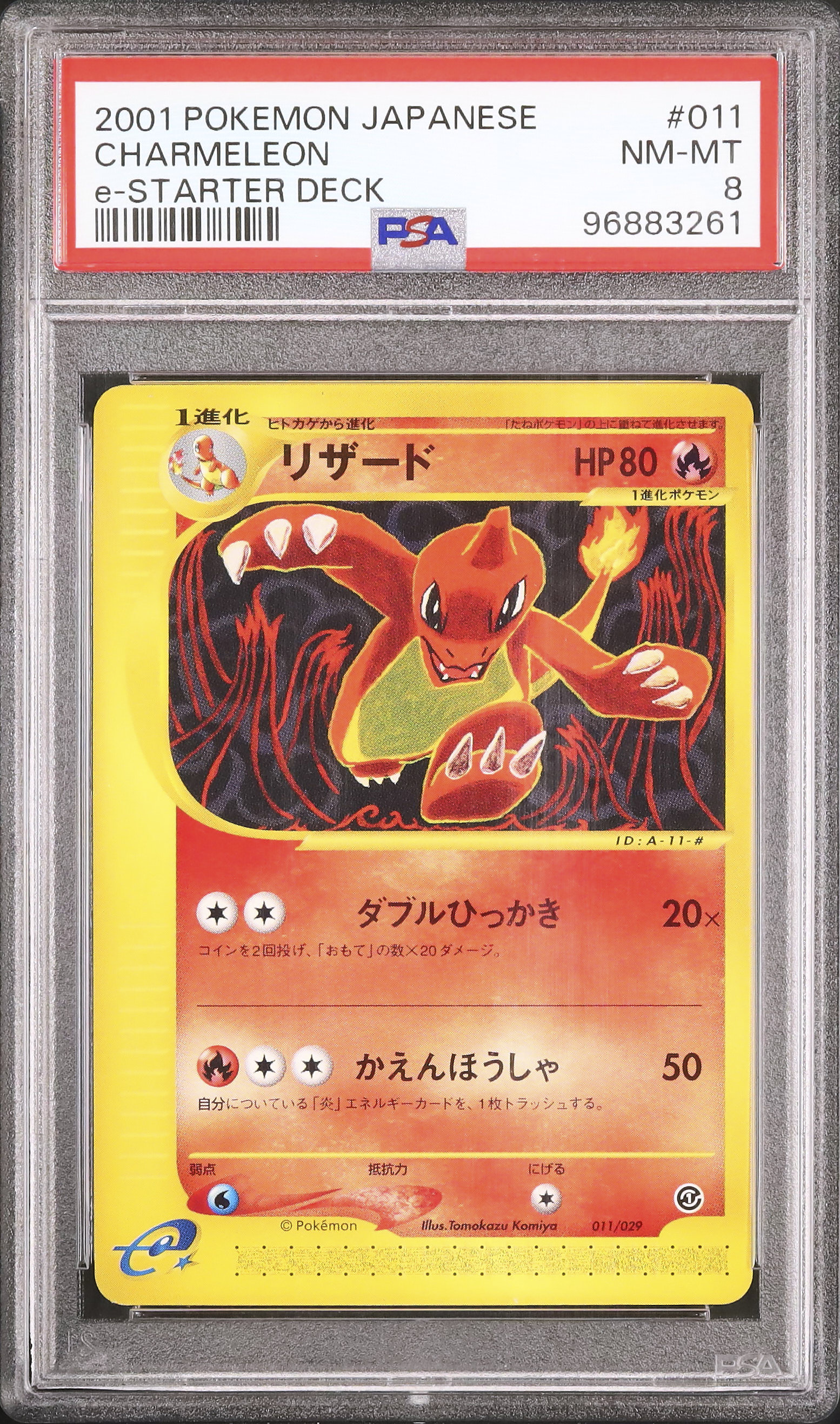2001 リザード PSA 8 アンリミテッド