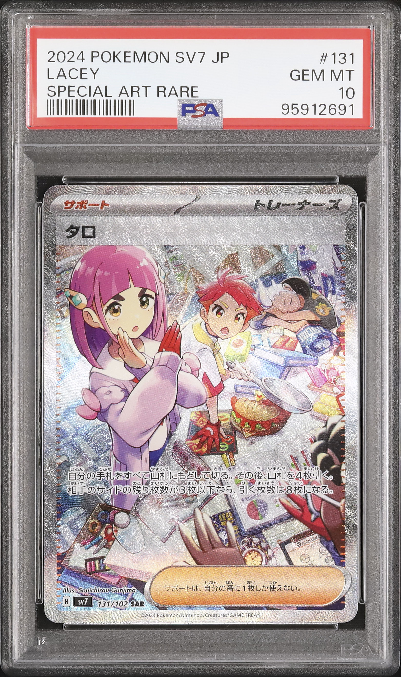 2024 タロ PSA 10 - カルドバ