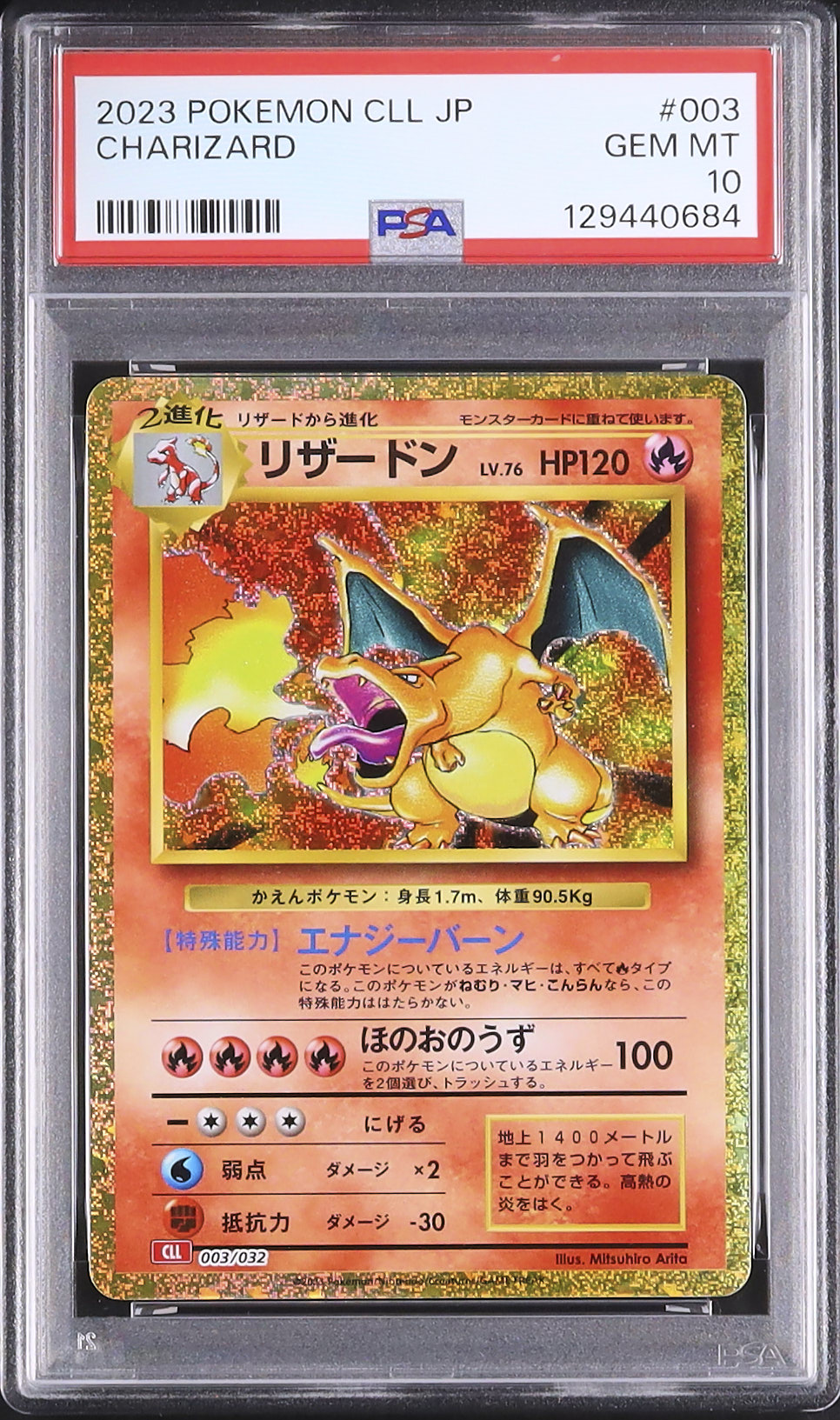 2023 リザードン PSA 10 - カルドバ