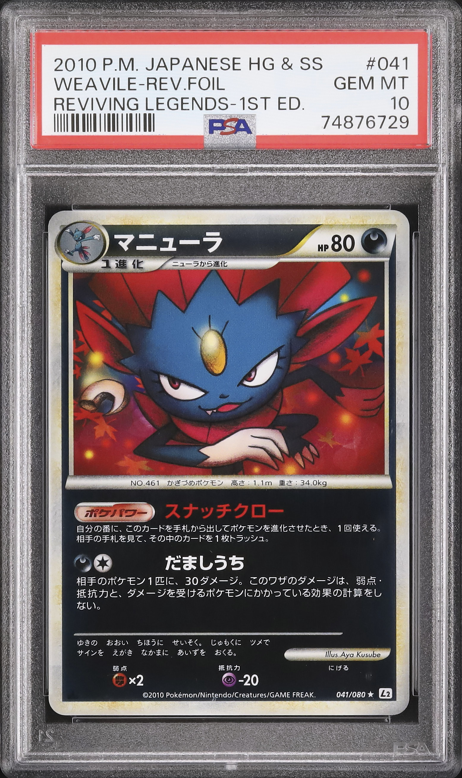 2010 マニューラ PSA 10 1st エディション - カルドバ