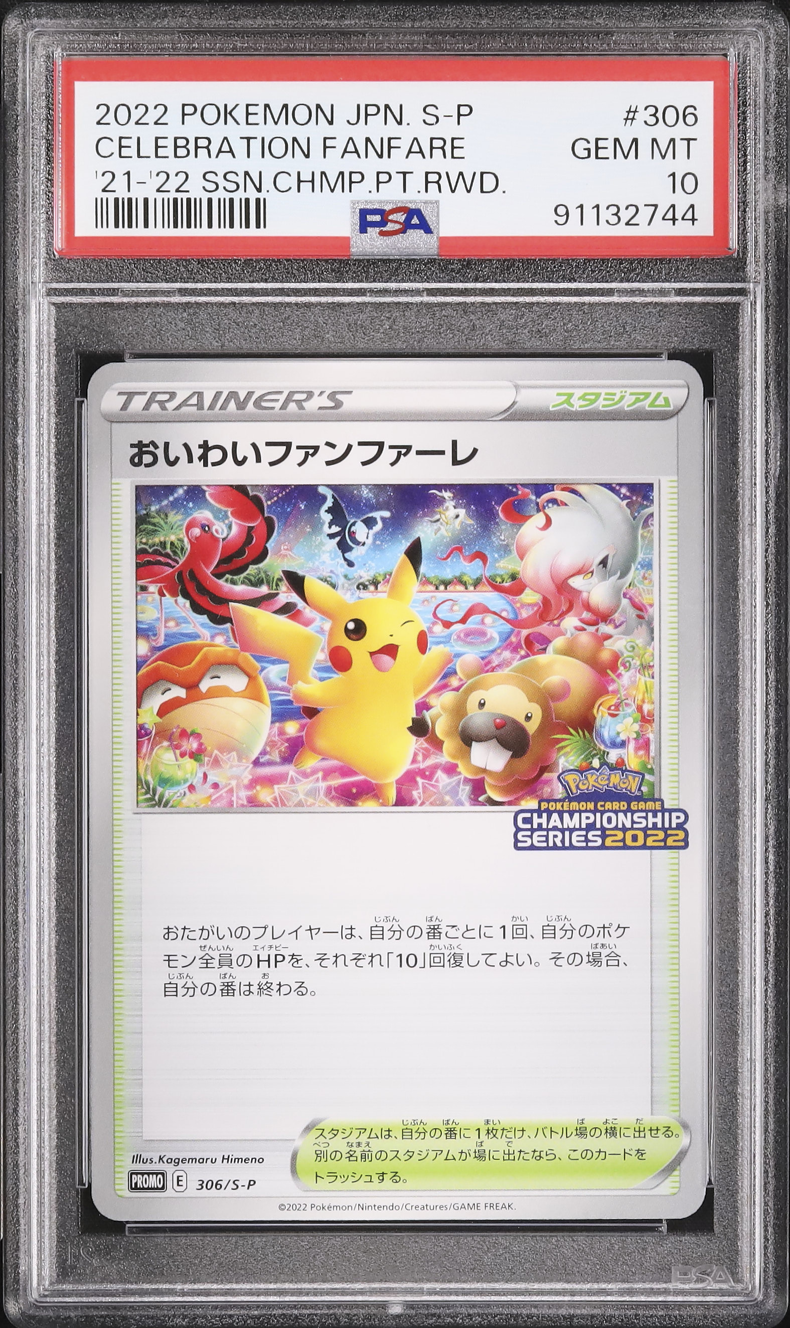 おいわいファンファーレ 2021 psa10 ピカチュウ プロモ 【公式通販】