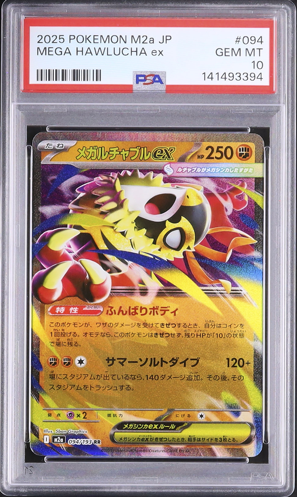 メガルチャブルEX 250HP ポケモンカード メガルチャブルex | ポケモンカードゲーム公式ホームページ