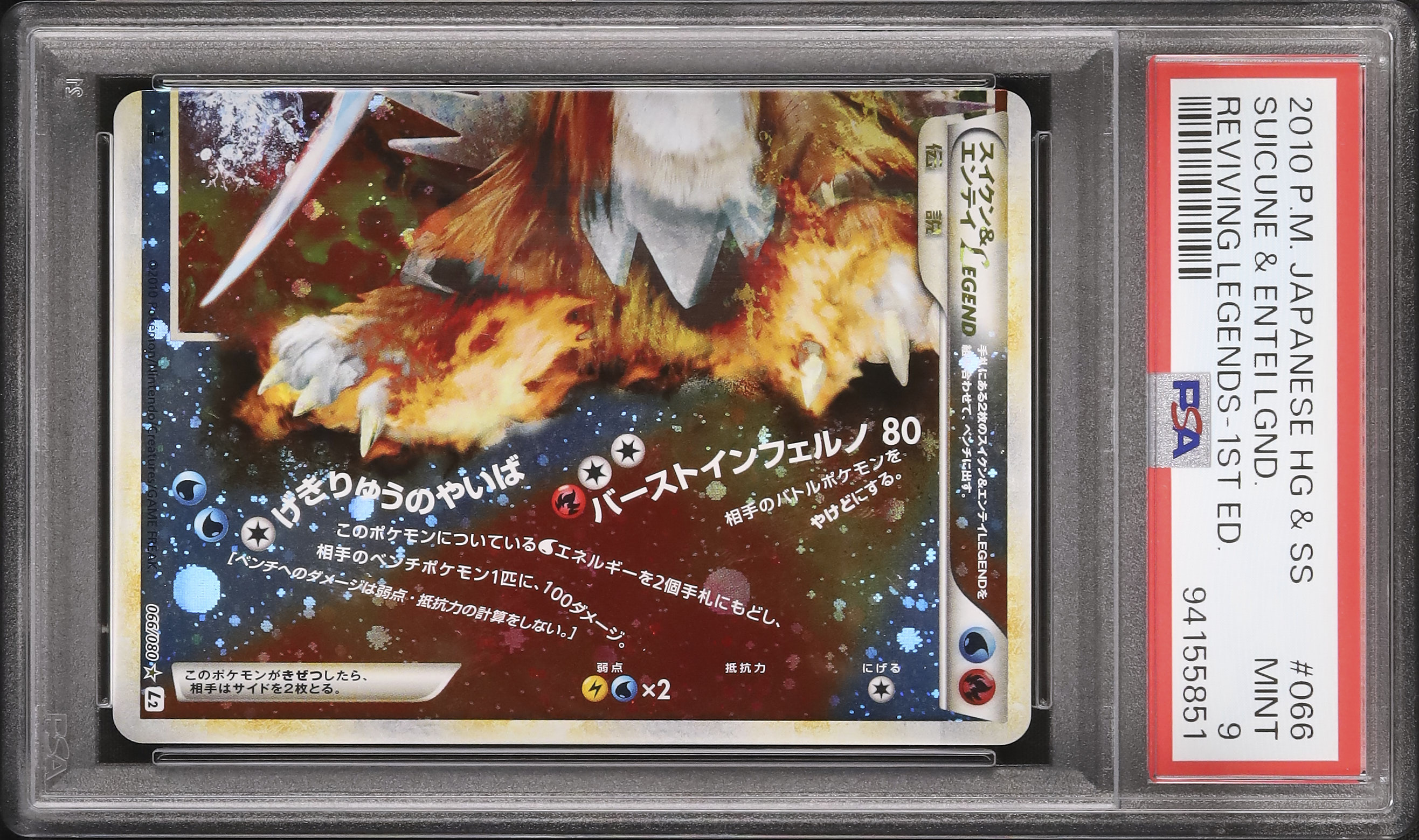 スイクン&エンテイLEGEND PSA9 【公式通販】