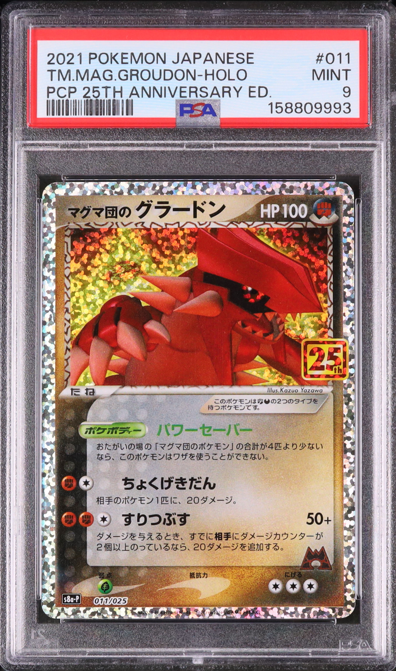 2021 マグマ団のグラードン PSA 9 ホロ - カルドバ