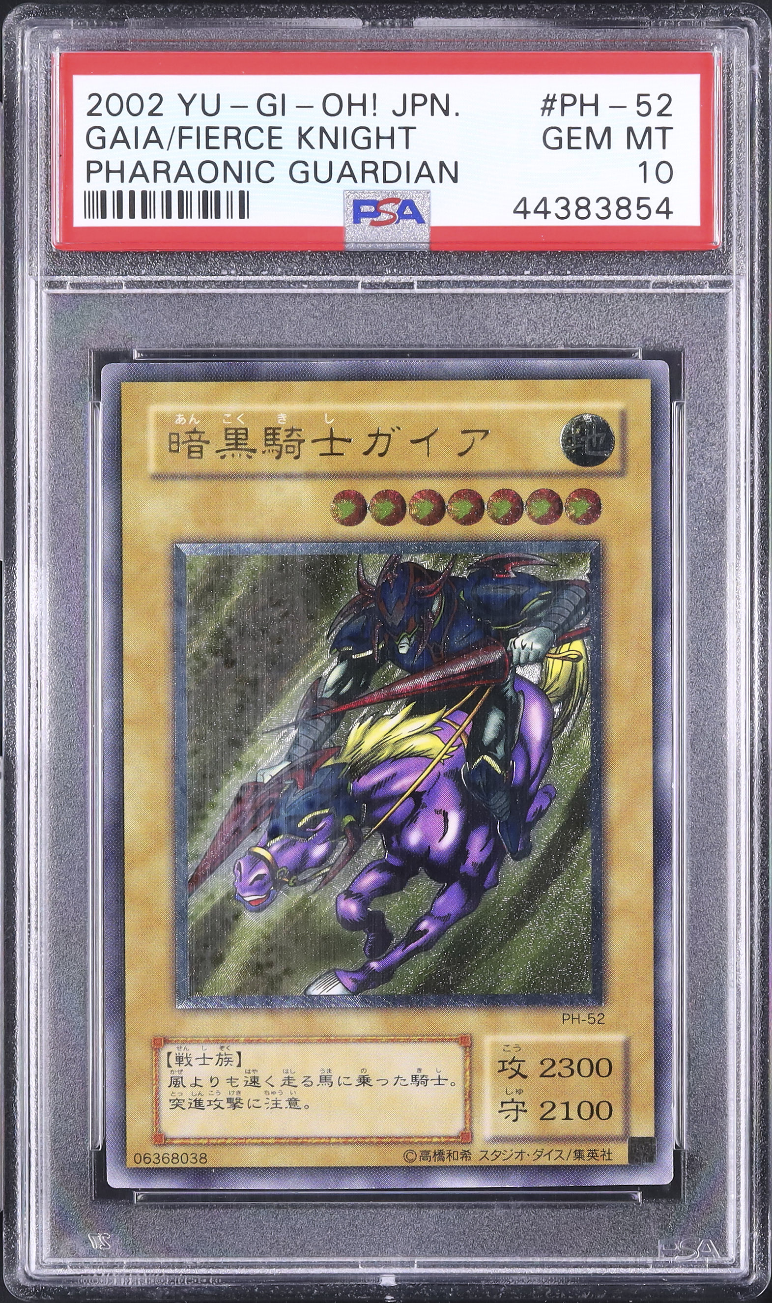 パ*ル様 psa10 未開封パック　遊戯王　ファラオニックガーディアン　KONA 2002 Gaia/Fierce Knight PSA 10 - Cardova Japan