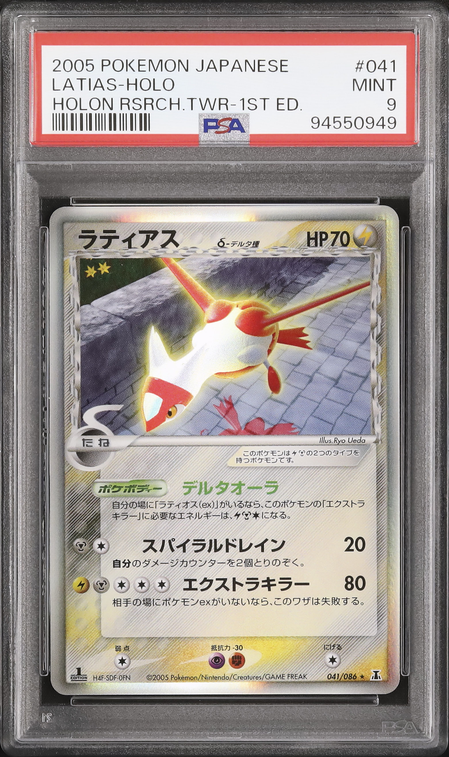 2005 Latias δ PSA 9 1st Edition