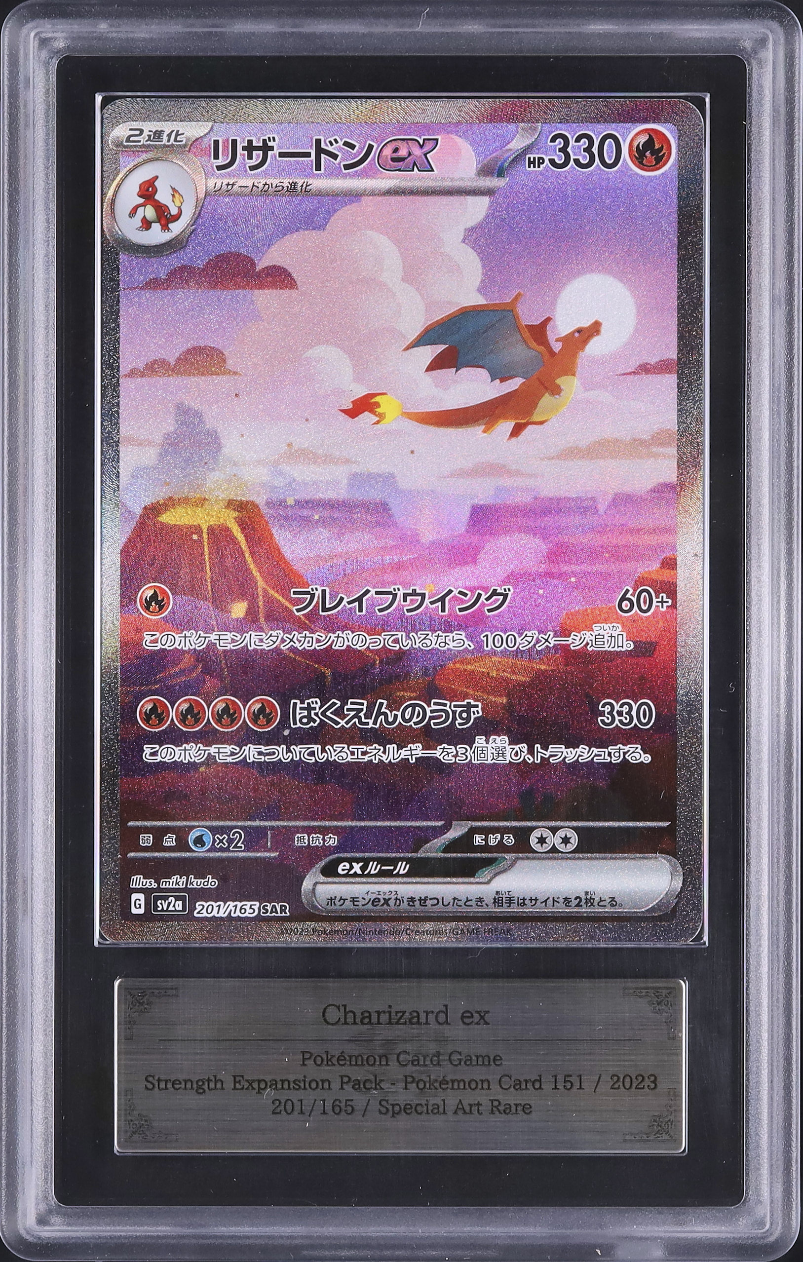2023 リザードンex ARS 10 - カルドバ