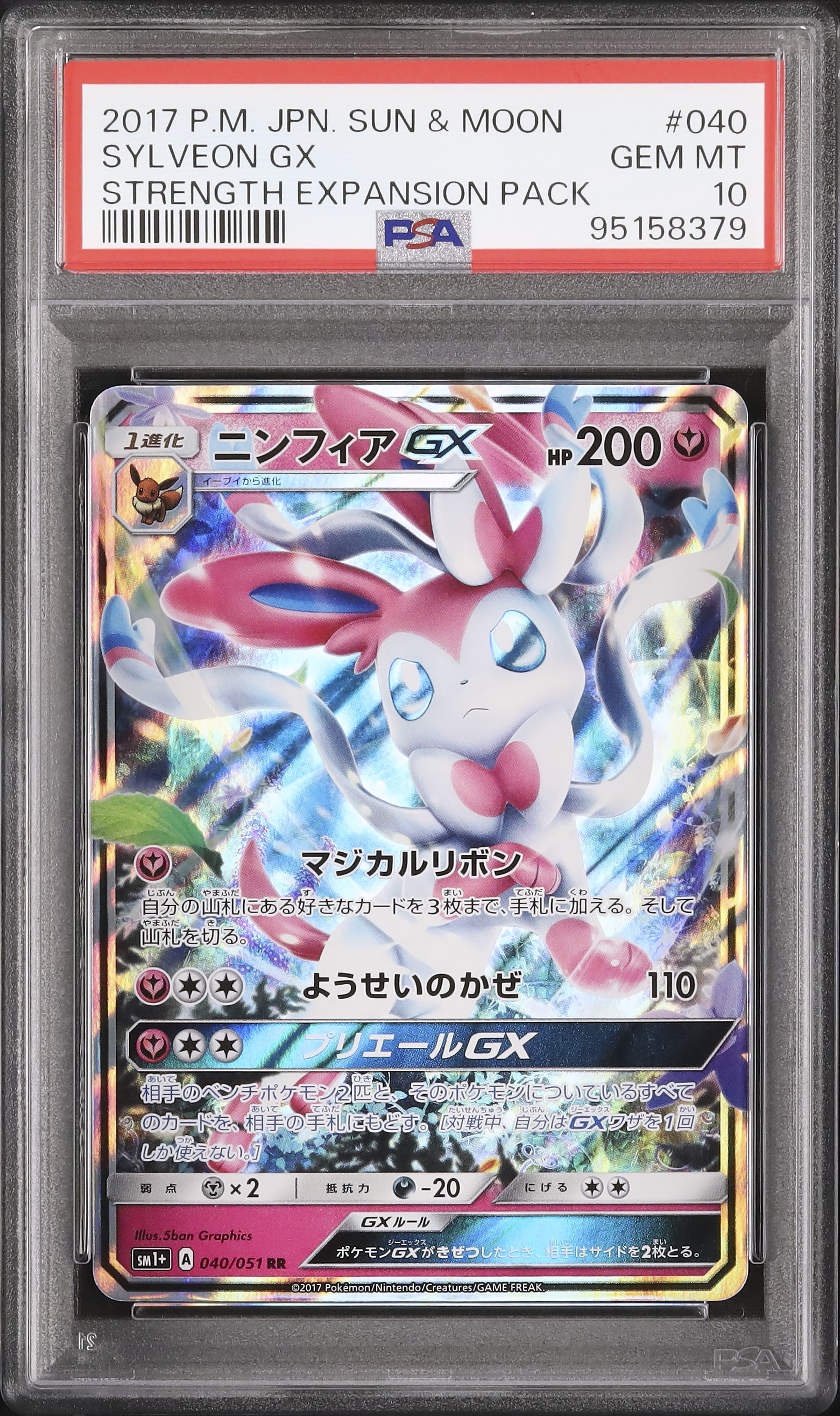 2017 Sylveon GX PSA 10 - Cardova Japan