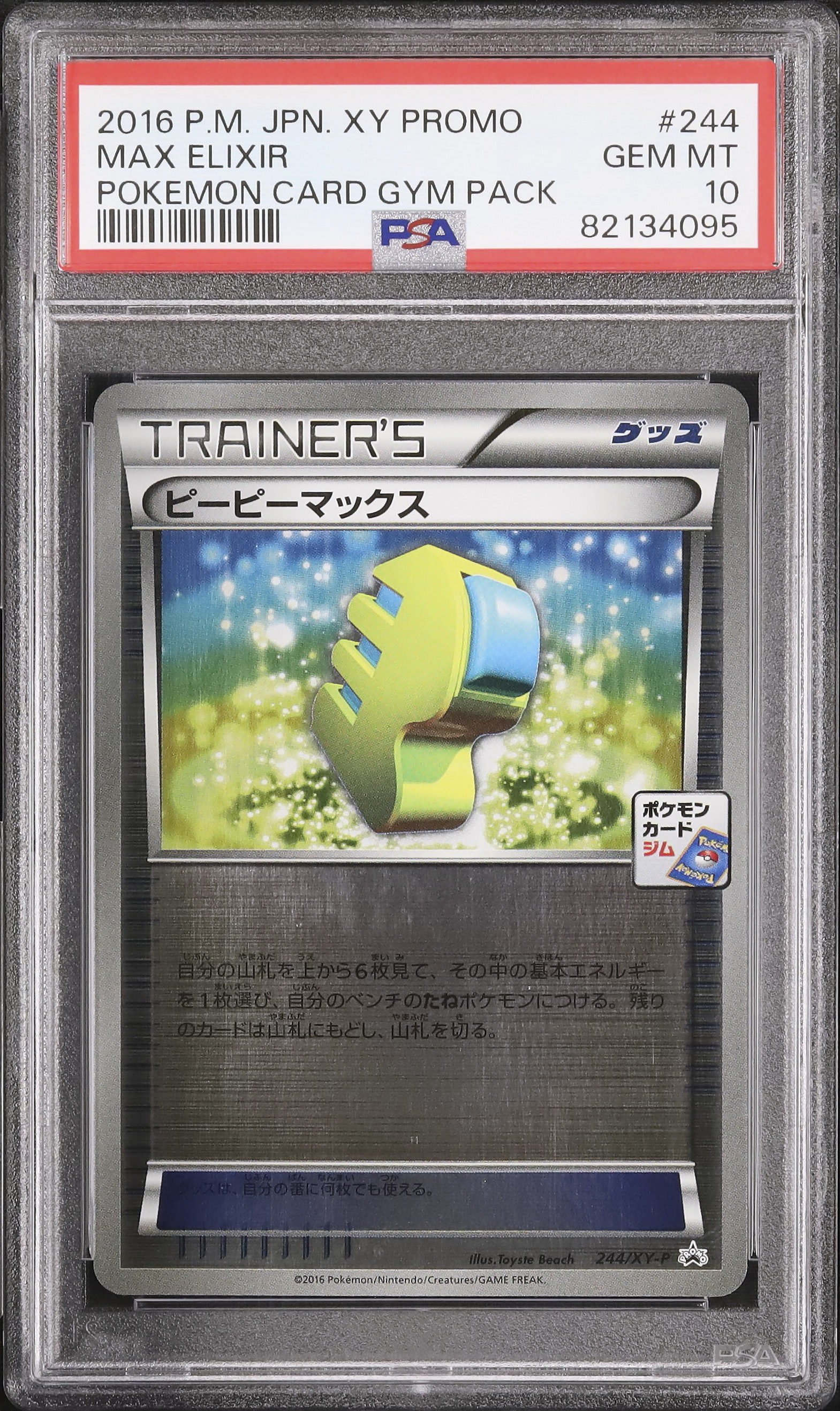 2016 MAX Elixir PSA 10 Mirror - Cardova Japan