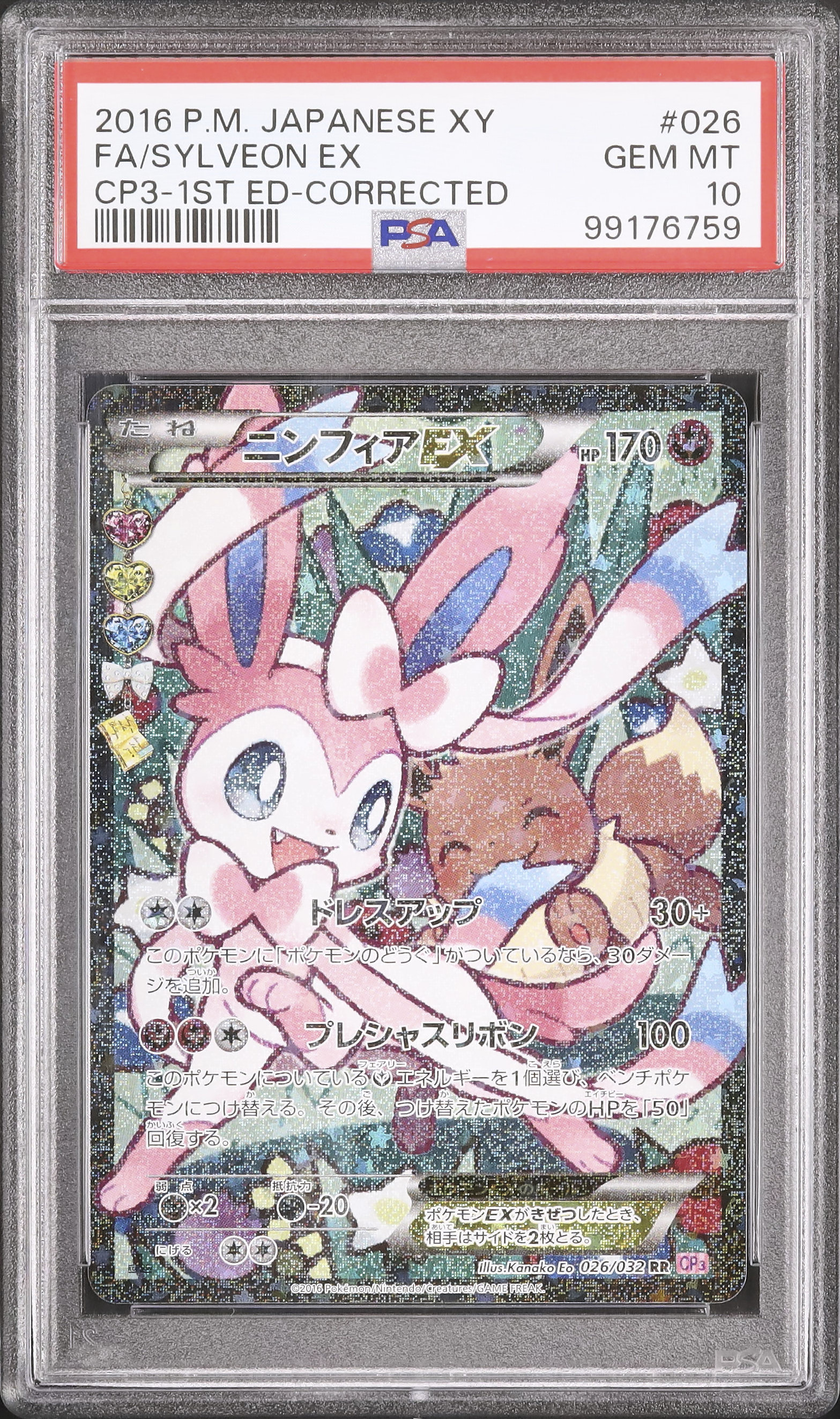 2016 ニンフィアEX PSA 10 1st Edition - カルドバ