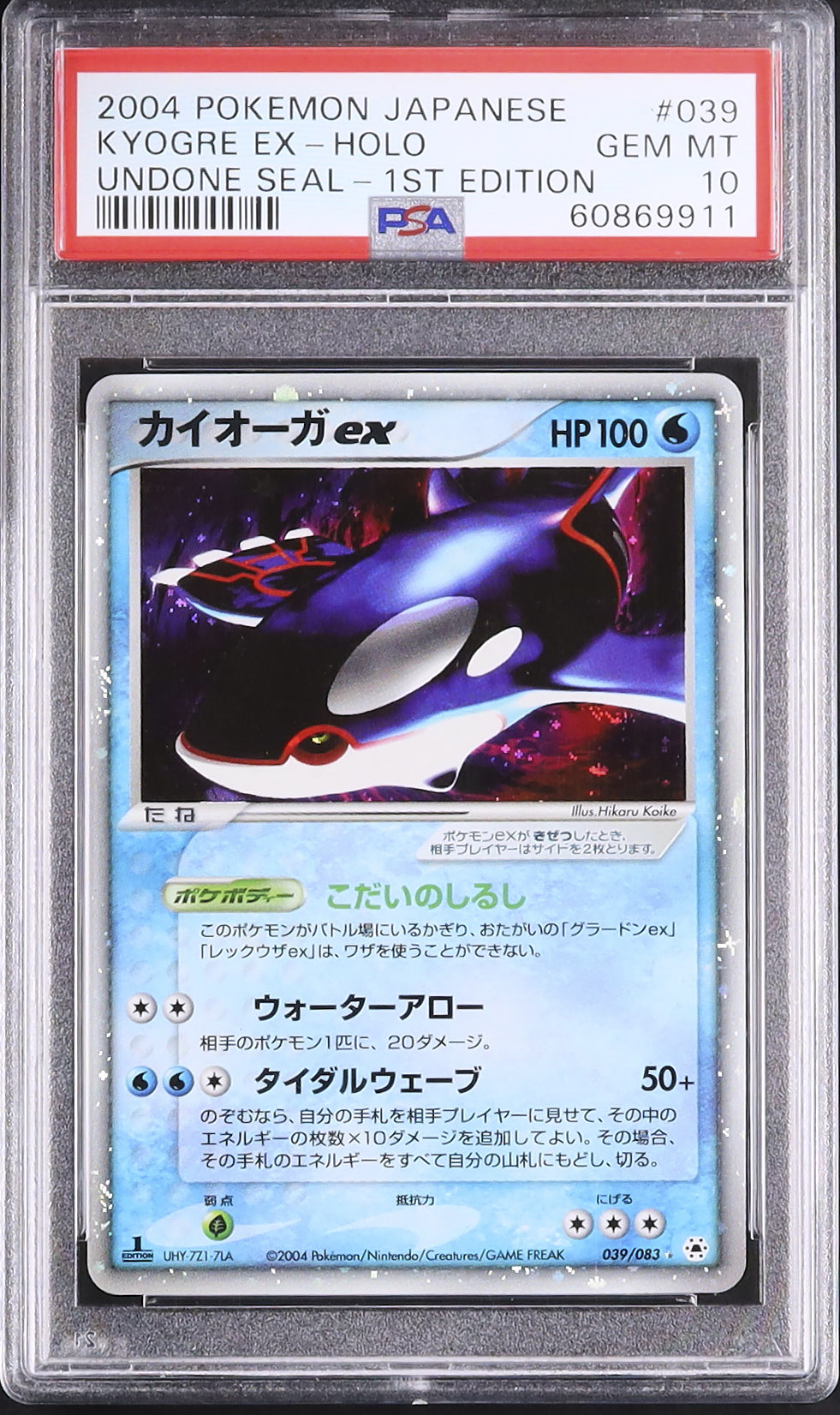 2004 カイオーガex PSA 10 ホロ 1st エディション - カルドバ