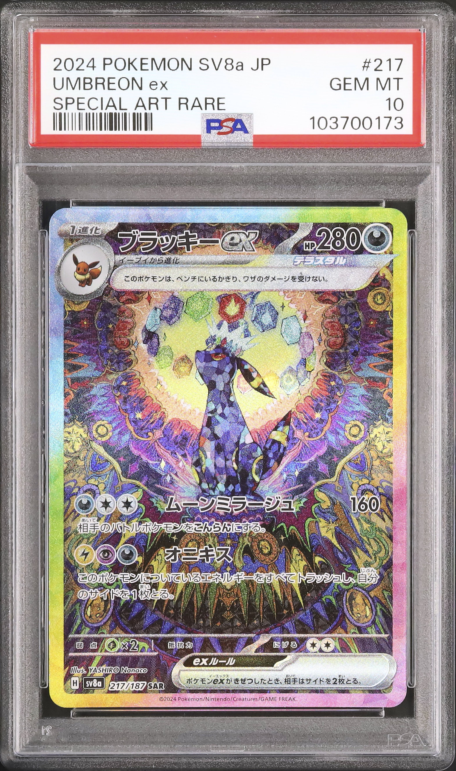 ブラッキーex SAR PSA10 テラスタルフェスex
