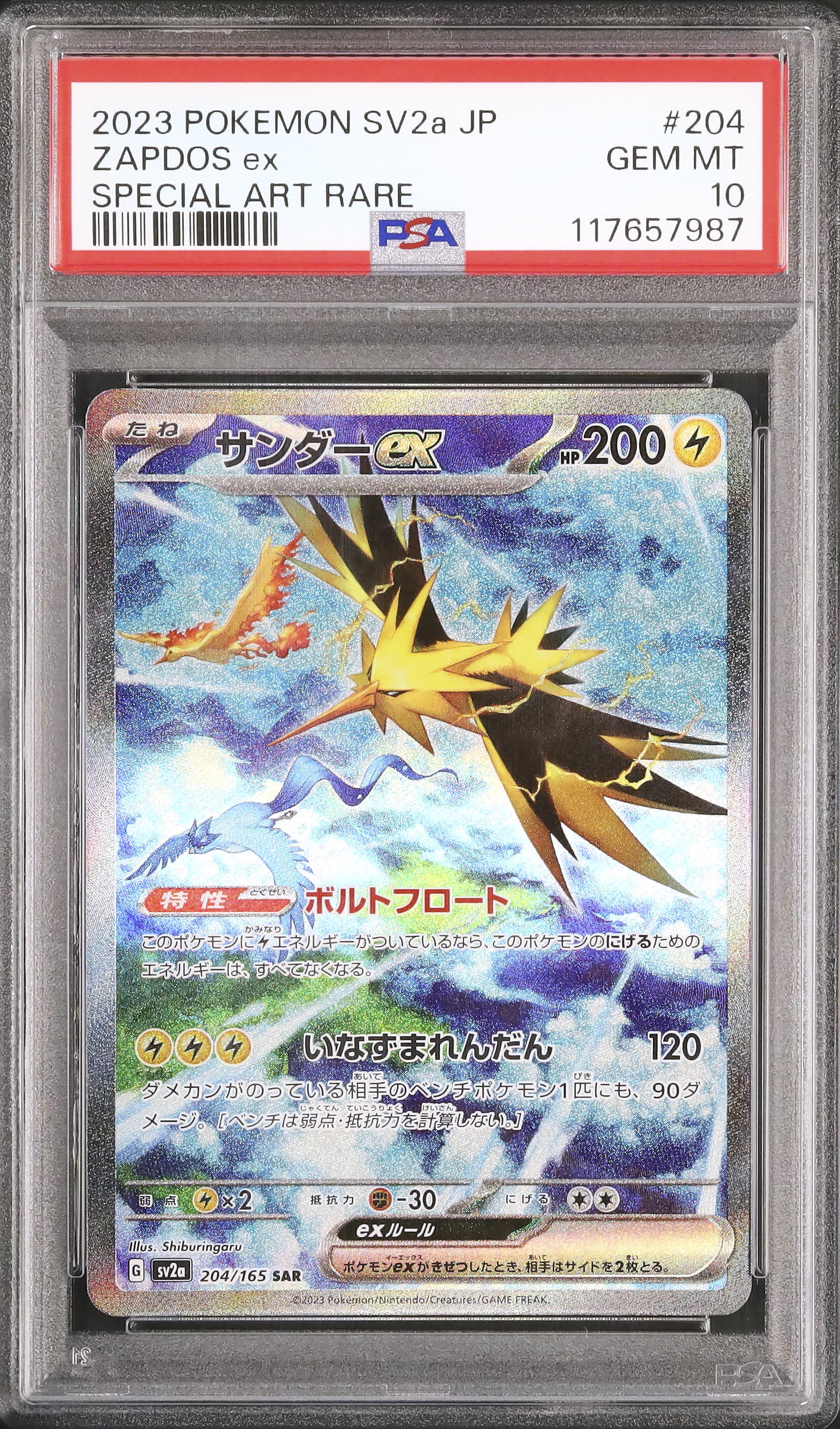 サンダー(グレード10)ポケカ サンダー | ポケモンカードゲーム公式ホームページ