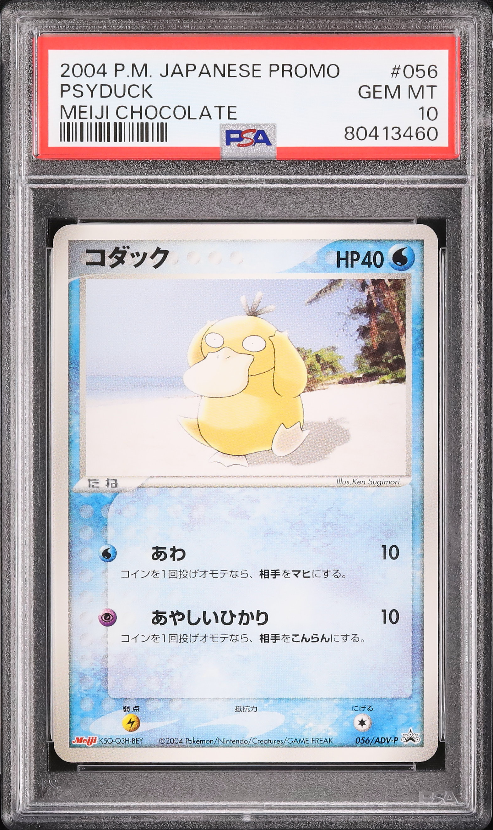 ポケモンカード コダック meiji プロモ 056/ADV-P PSA10