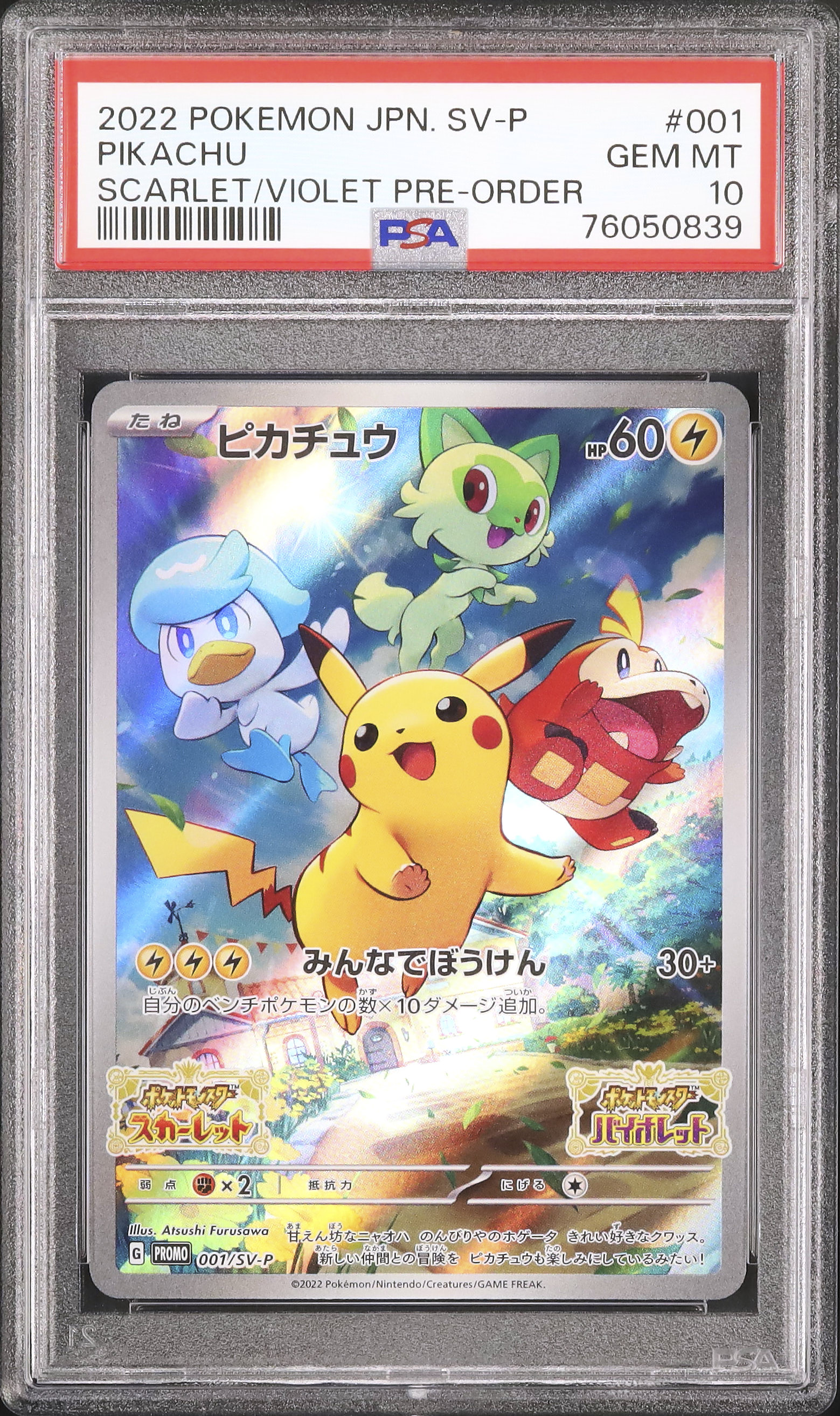 売れ筋・人気アイテム 商品 ピカチュウ 2022 PSA カルドバ - 10 ポケモンカードゲーム