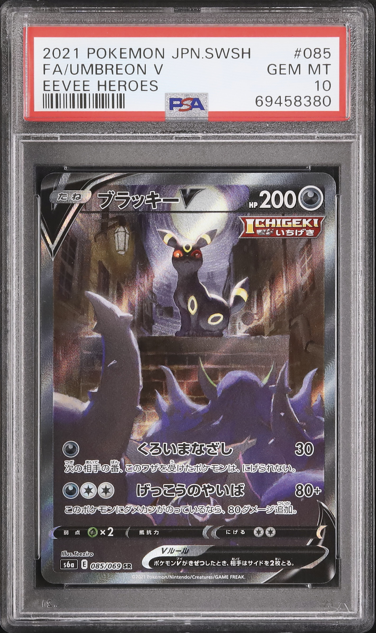2021 ブラッキーV PSA 10 スペシャルアート - カルドバ