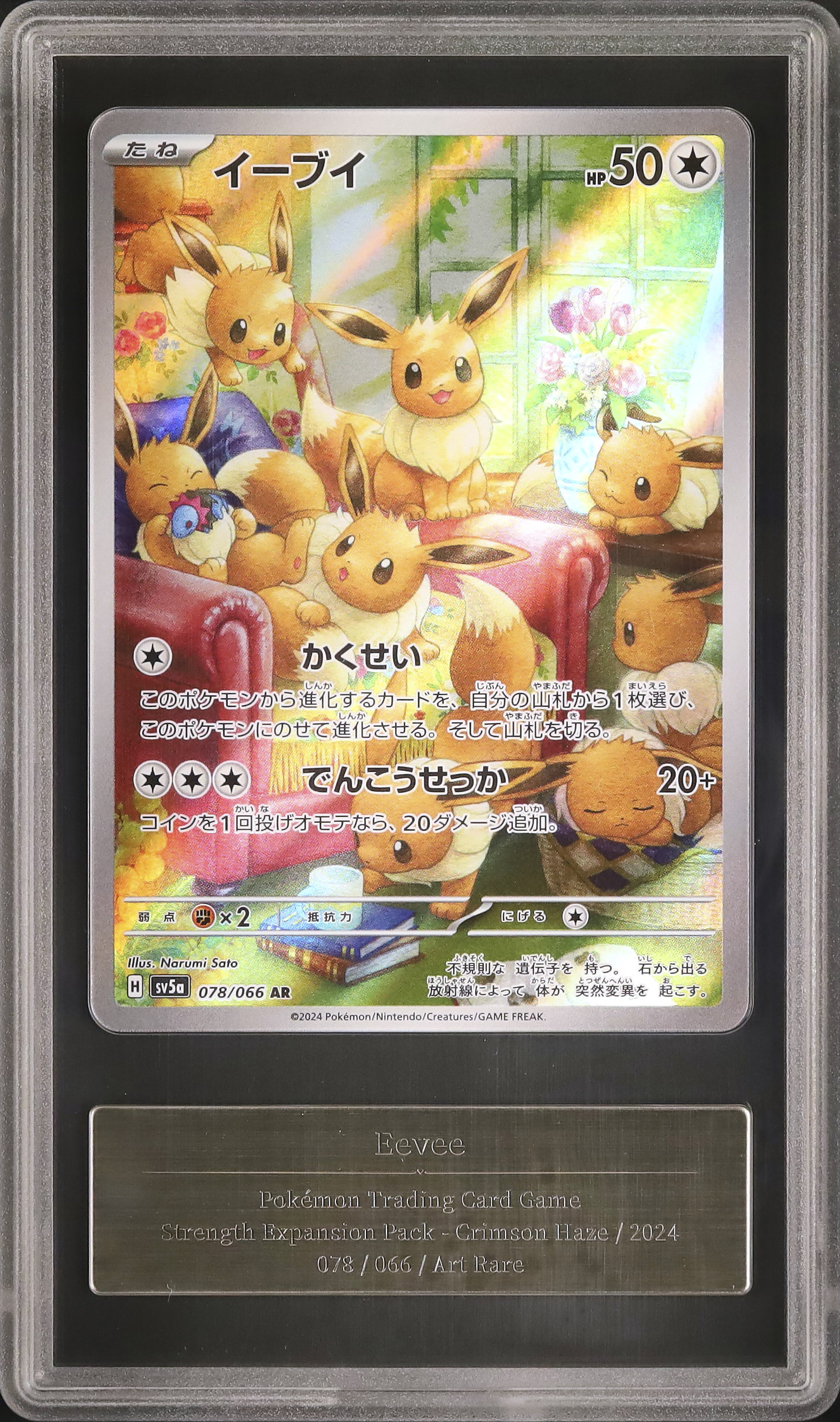2024 POKEMON SV5a JP イーブイ アートレア Pokemon 2024 SV5a Crimson Haze Eevee Art Rare Holo Card #078/066