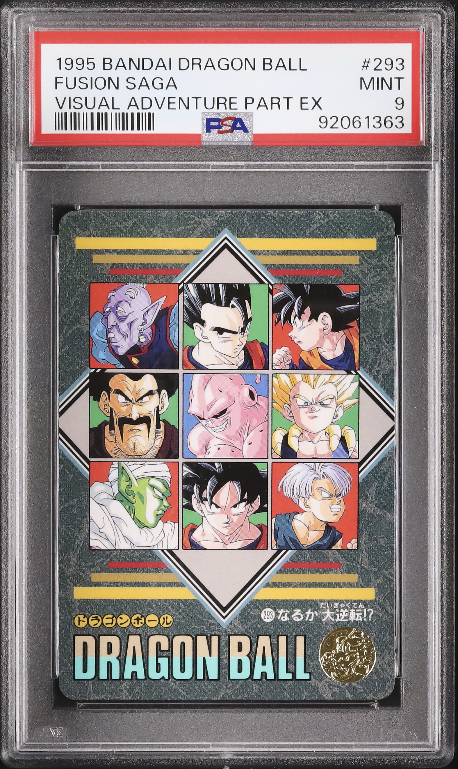 バザガベルグ・疾風・ドラゴン　psa9 psa鑑定 PSA10】 カースオブドラゴン 初期 ノーマル 遊戯王 鑑定 PSA 初期 1999