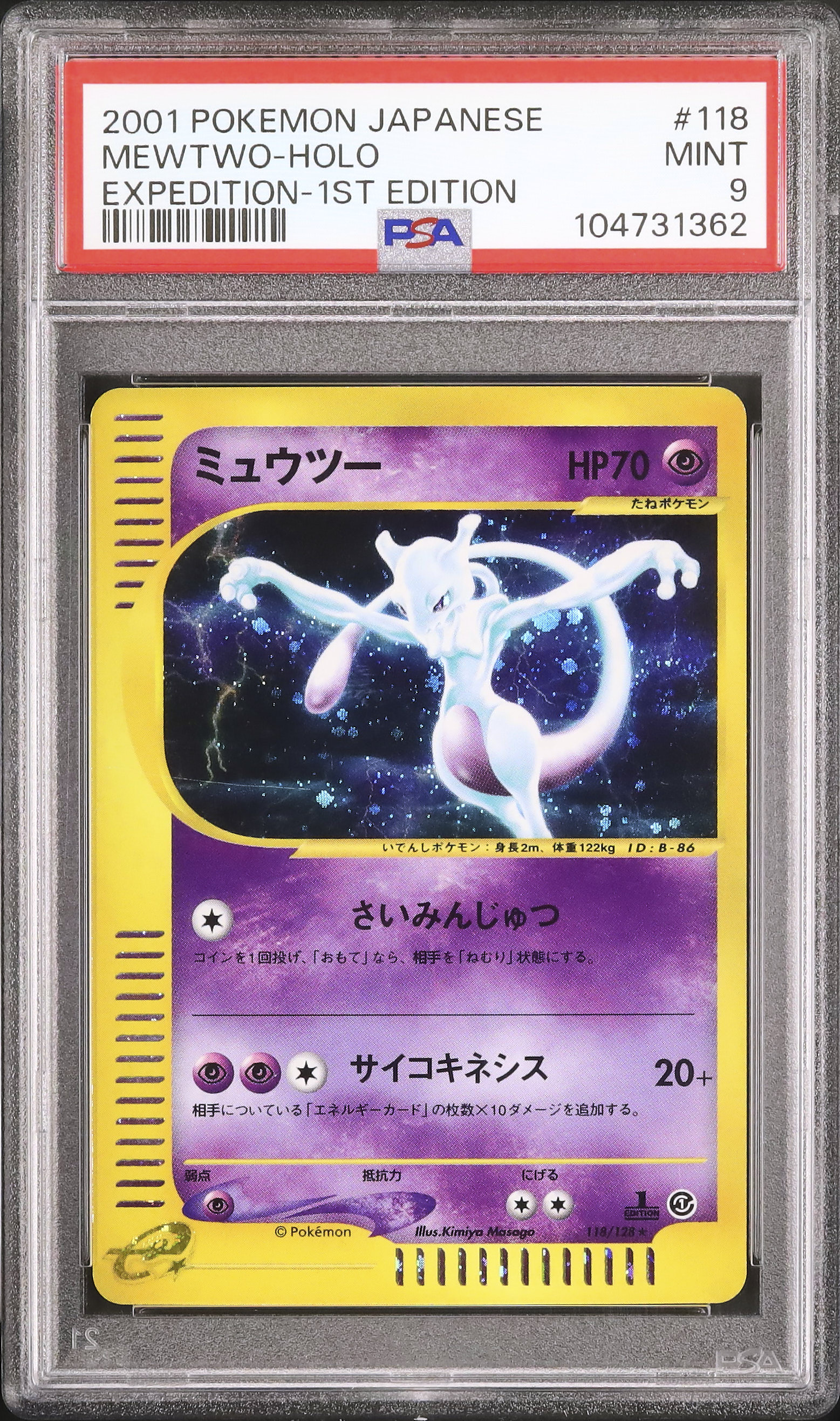 PSA9 ミュウツー カードe 第1弾基本拡張パック 118 2001 ミュウツー ☆ 第1弾基本拡張パック 118/128 - メルカリ
